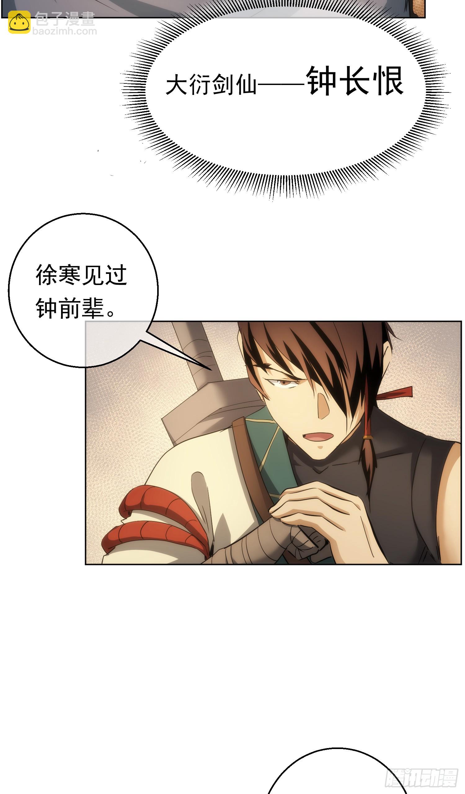 入世 剑陵别【第七十二回】21