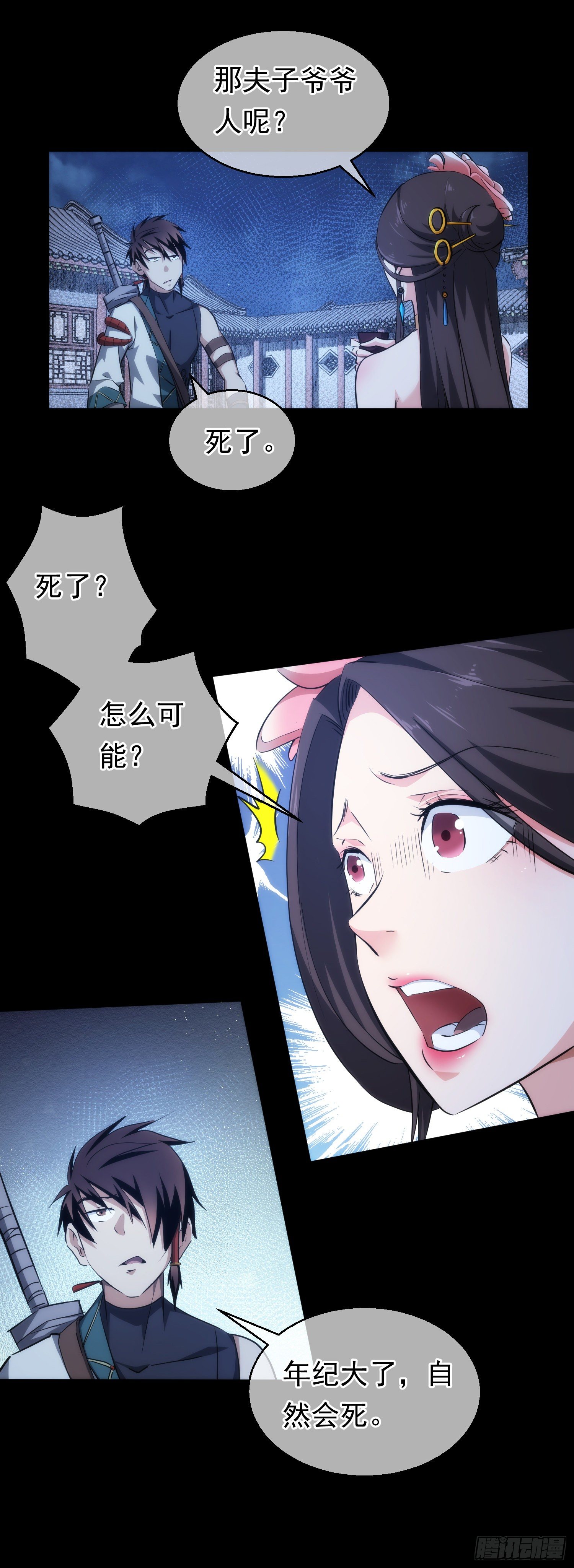夜袭！诉衷肠【第三十回】17
