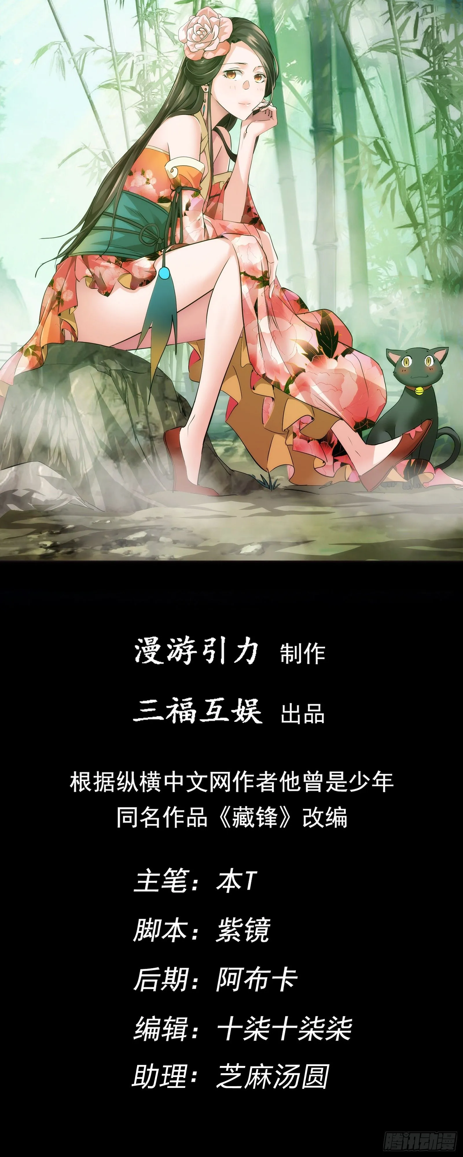 入魔，山门变【第九十七回】0