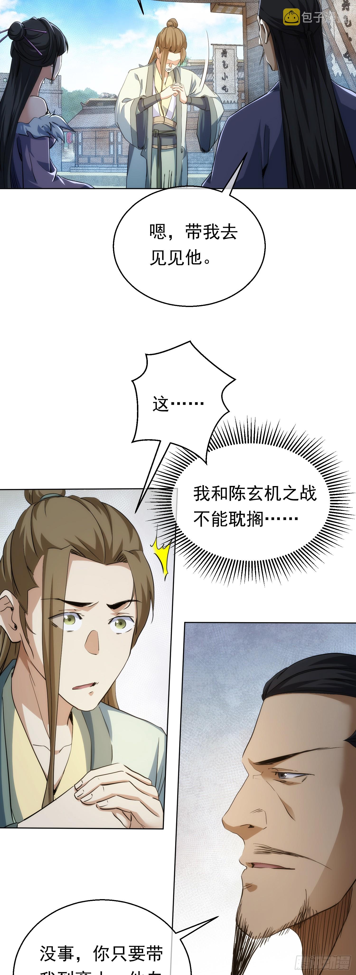 变量 墨尘子【第七十六回】12