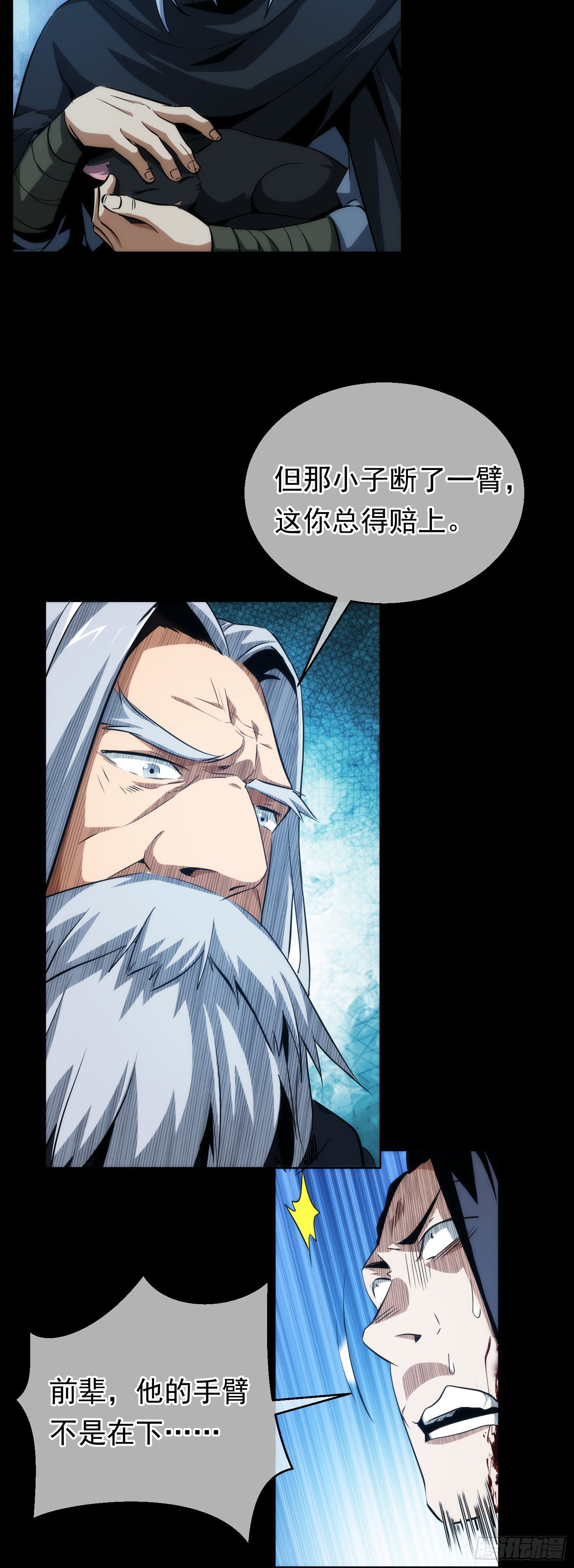 凶局！剑斩鬼【第十六回】13