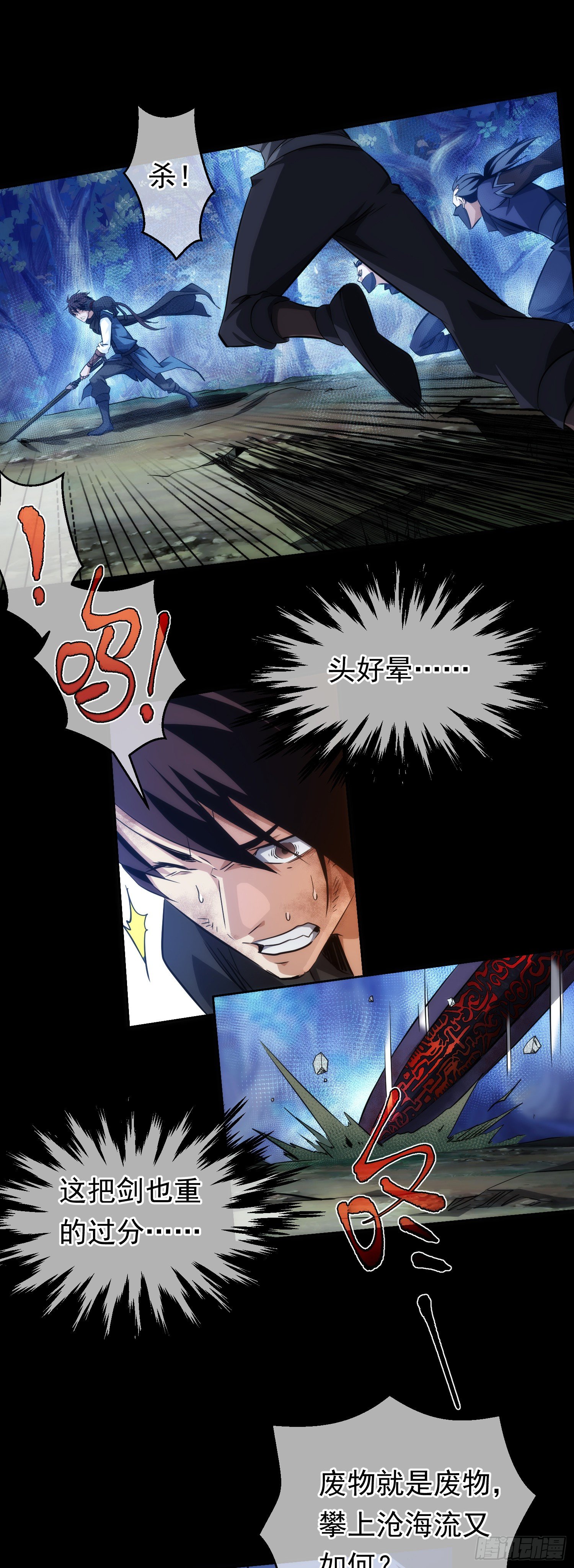 凶局！剑斩鬼【第十六回】6