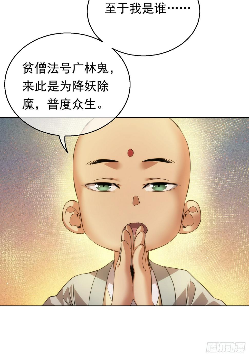 前行，佛来袭【第七十九回】5