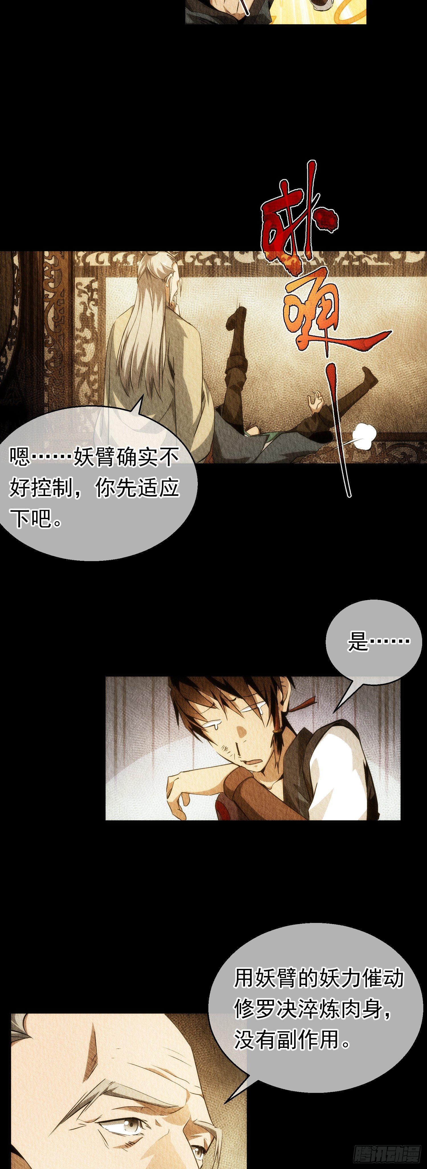 托付！美人惊【第二十七回】11