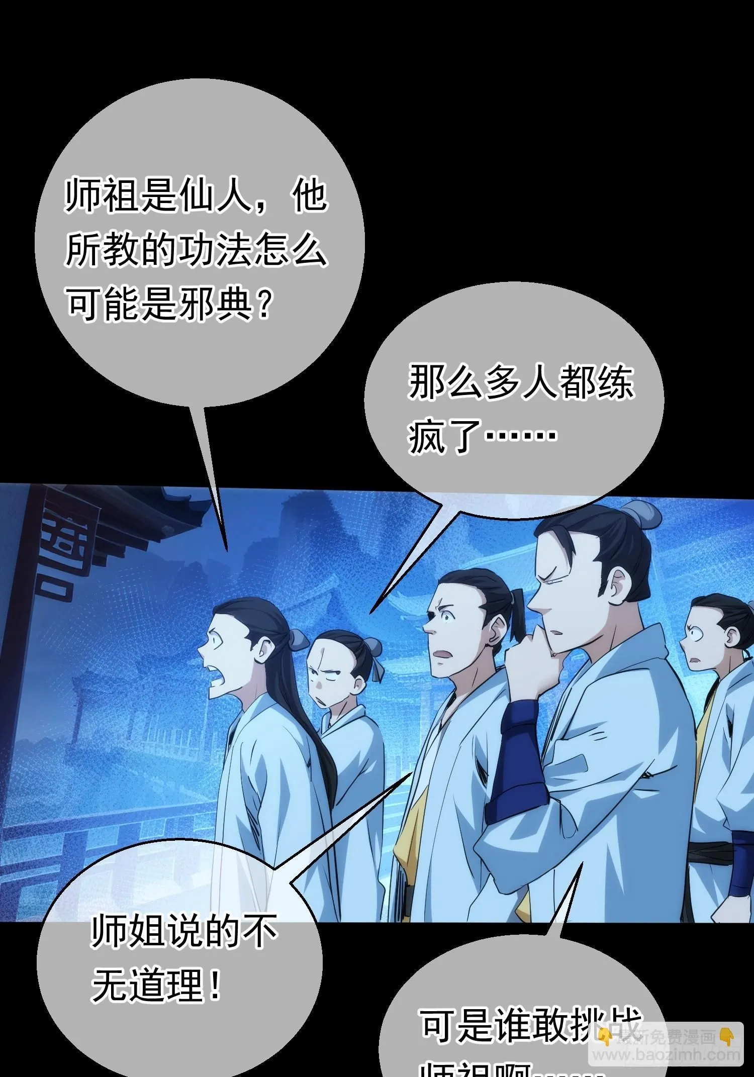 状告 魔现世【第九十九回】18