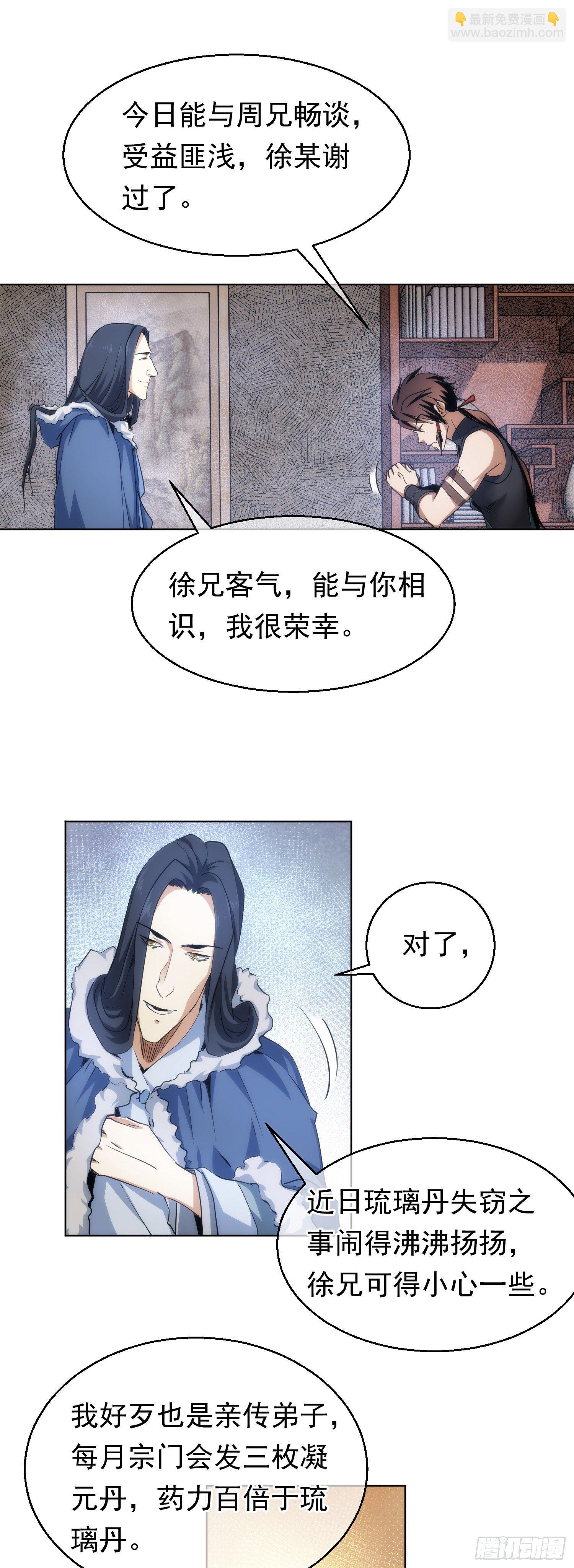 吾夫，不可欺【第四十八回】10