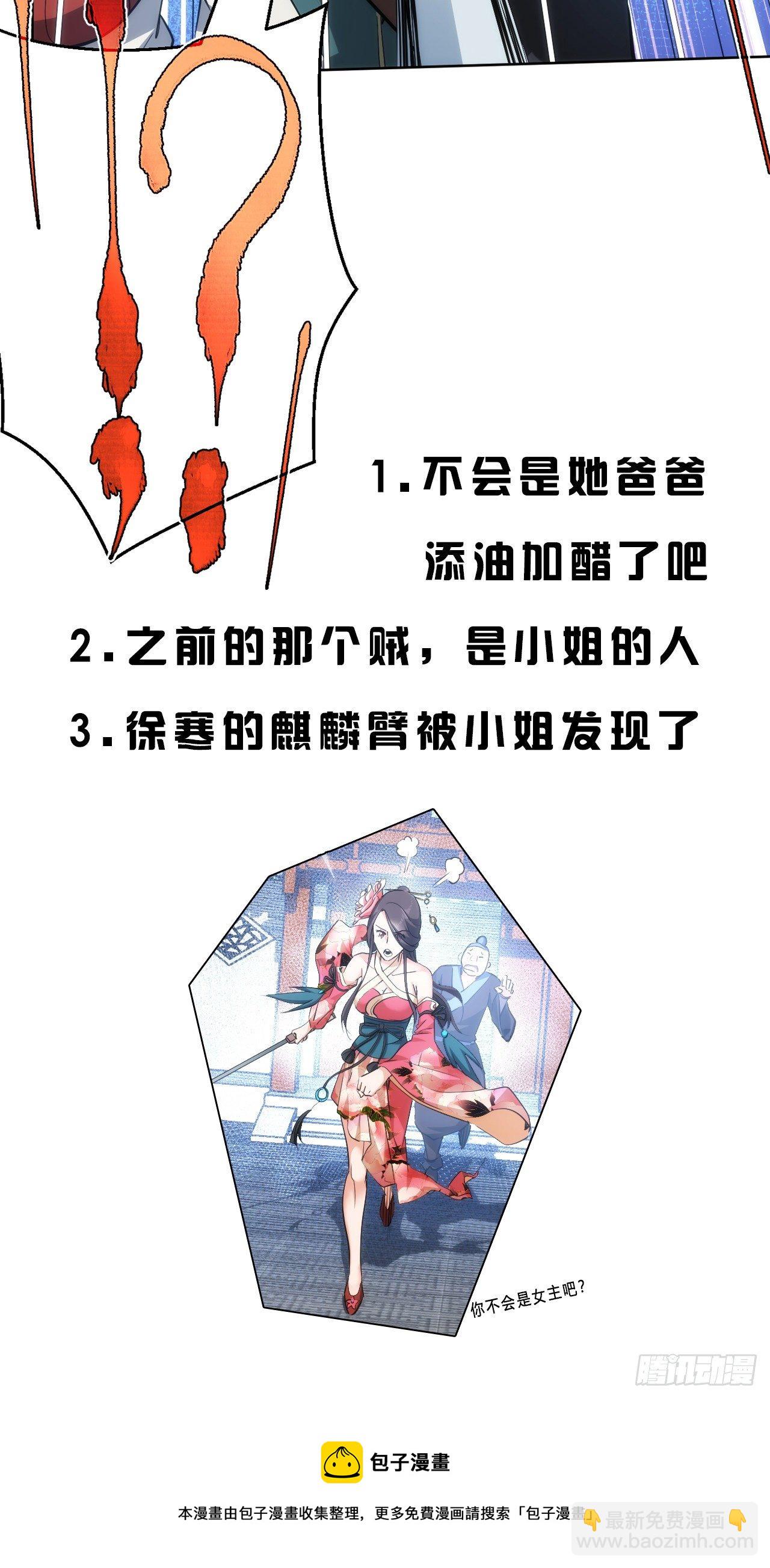 托付！美人惊【第二十七回】19
