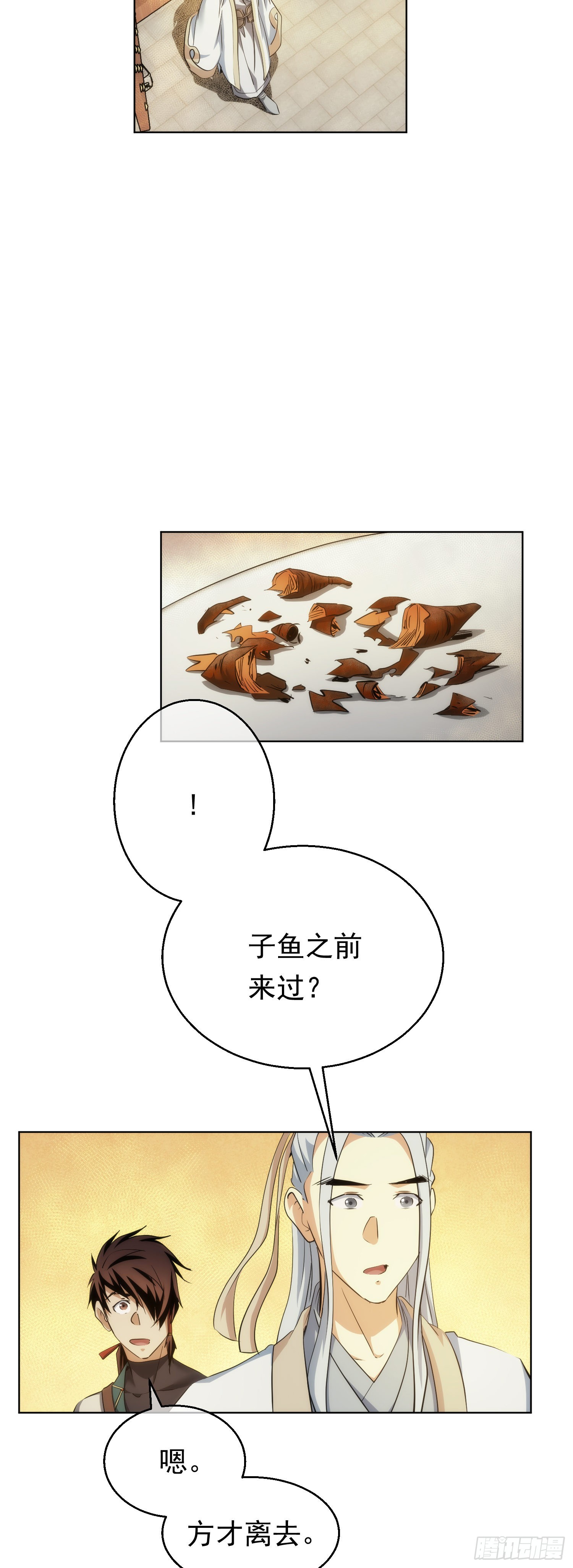 邀请，谋后路【第七十一回】16