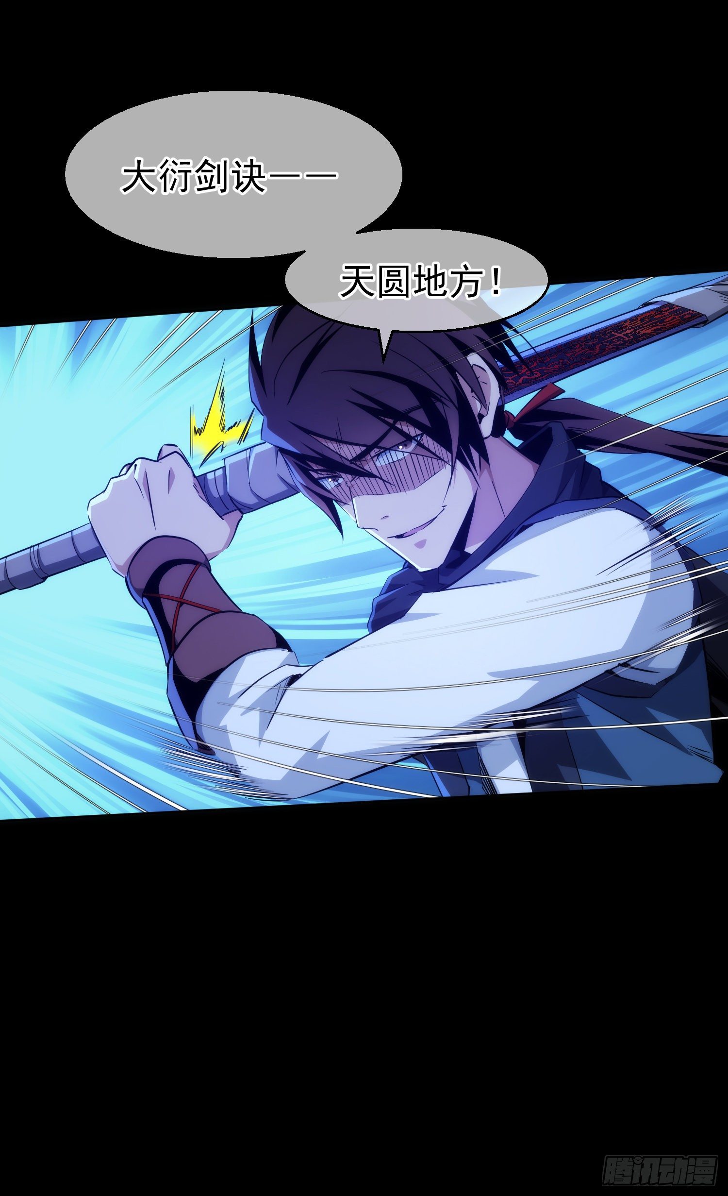 剑衍！大道成【第二十回】17