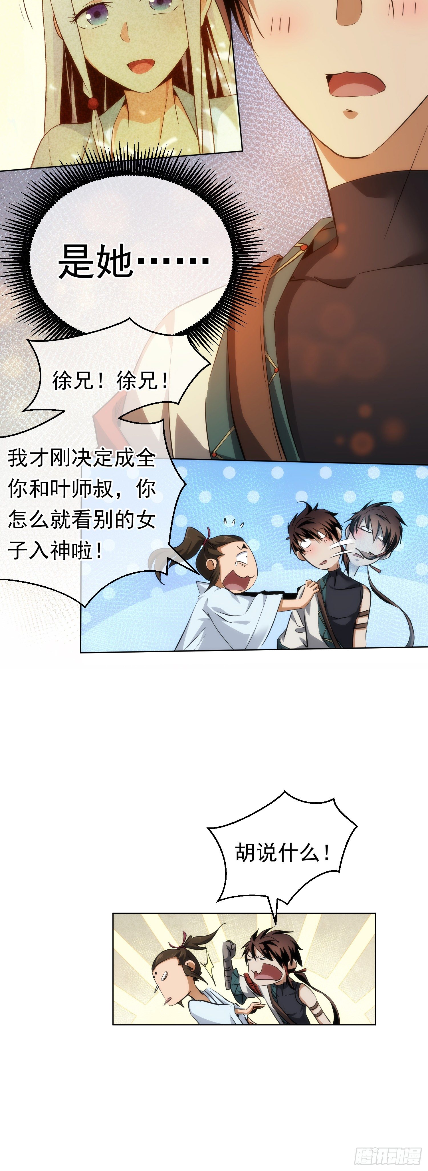 终遇，修罗场【第四十九回】15