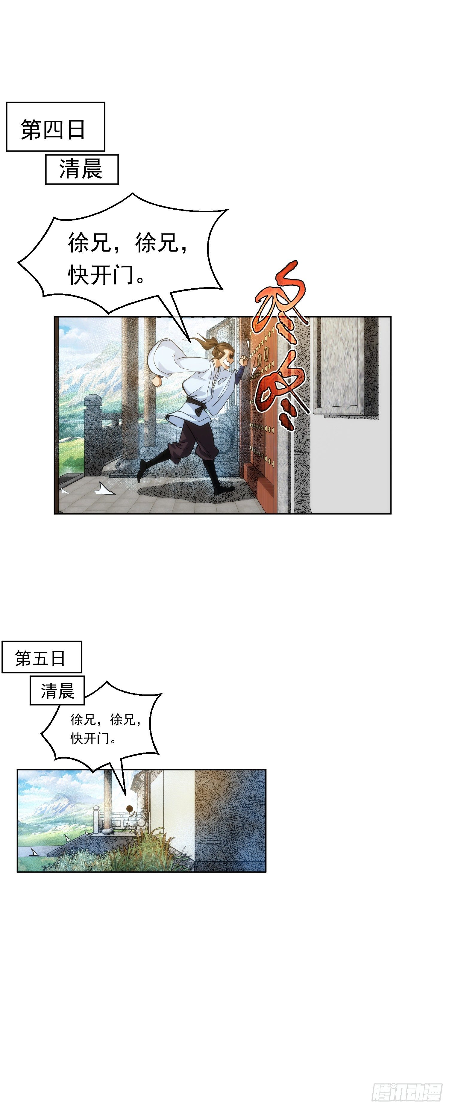 偶遇，同路人【第四十七回】9