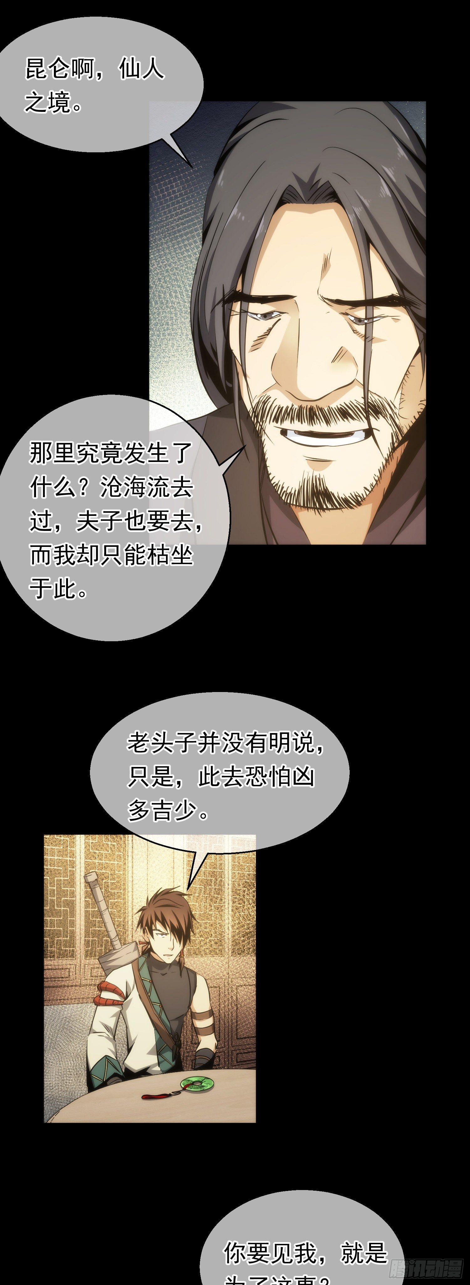 夜话，天策府【第三十二回】14