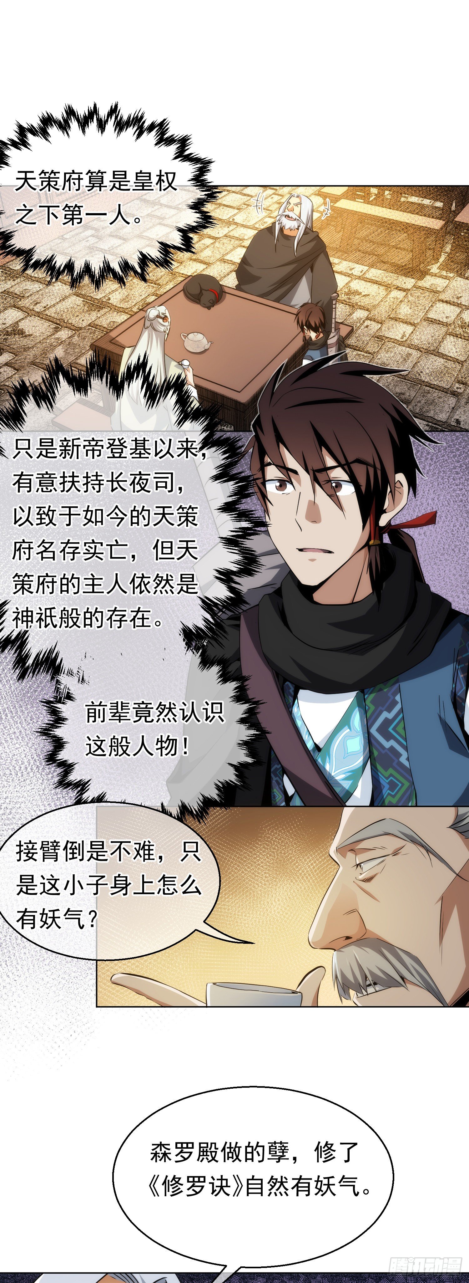 秘闻！再拜师【第二十二回】1