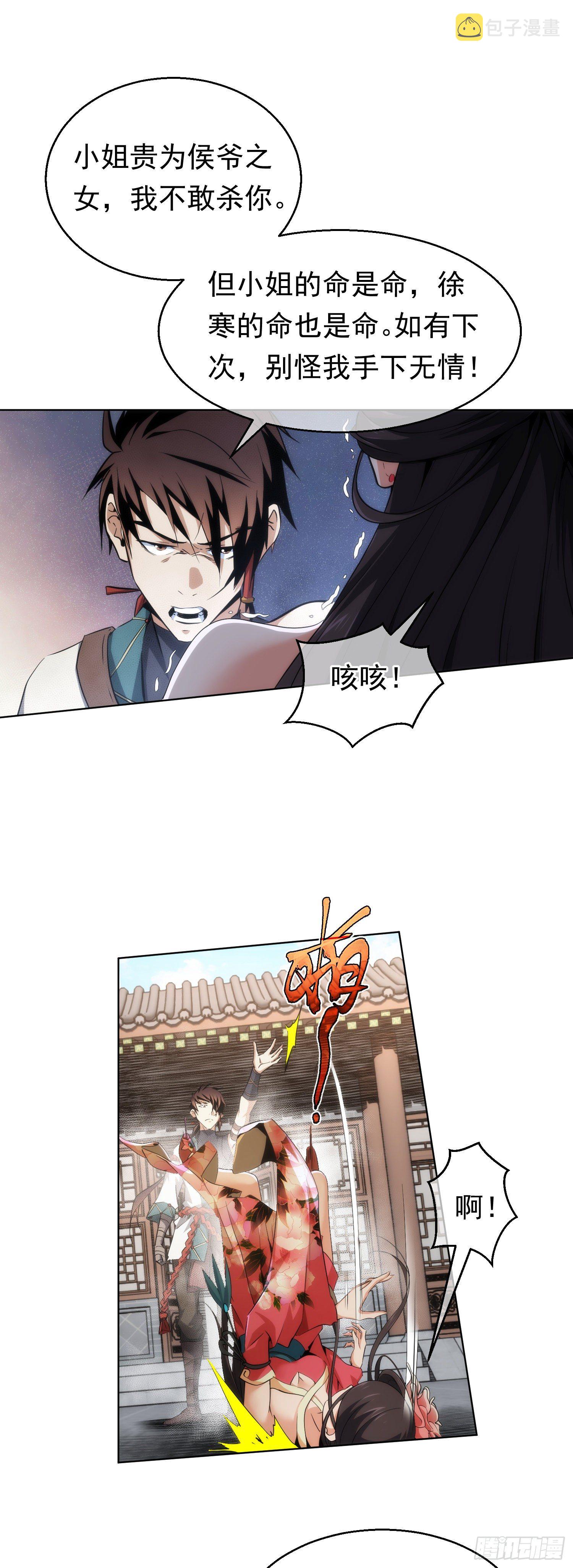 天降！送娇妻【第二十八回】6