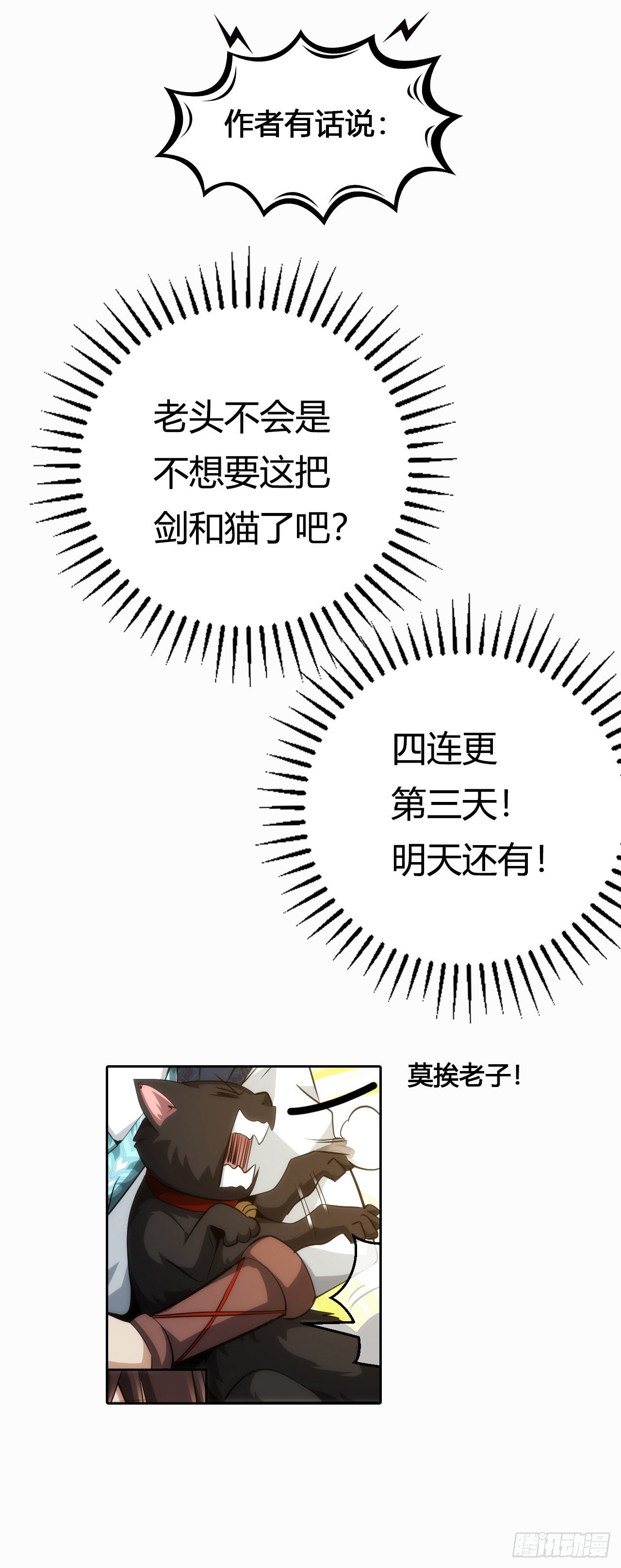 惊变！诡黑猫【第十三回】22
