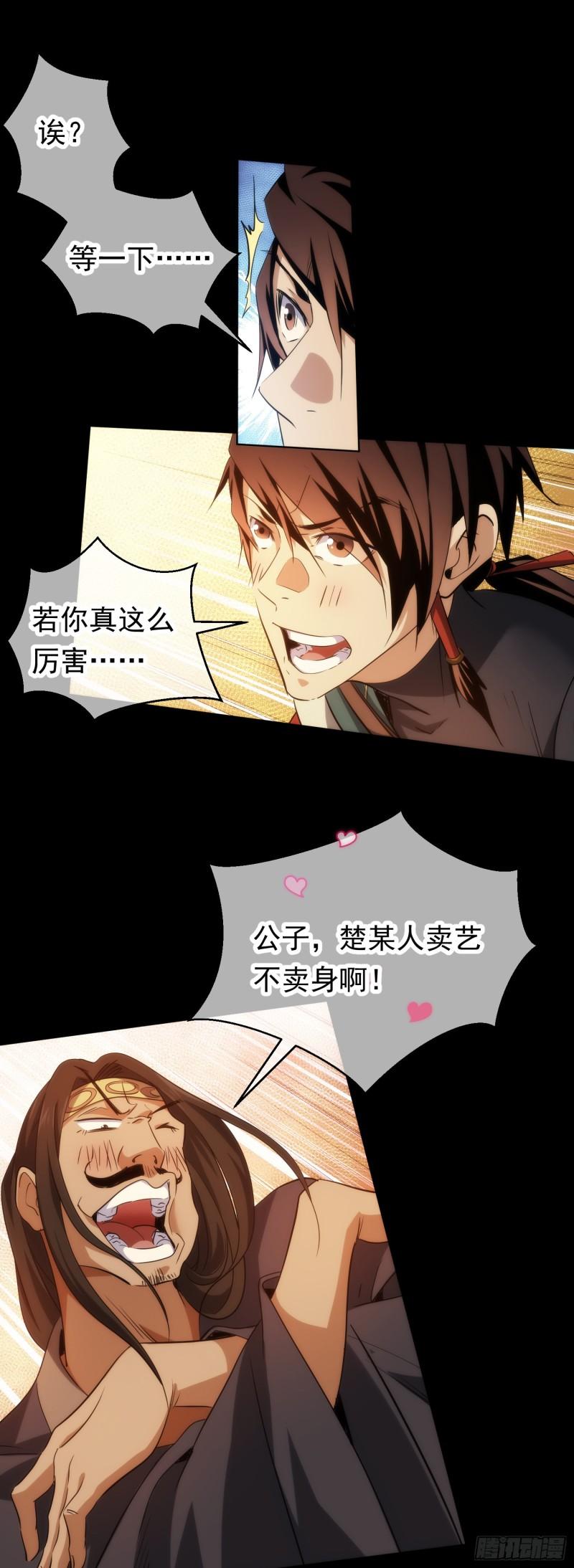 盗门，楚仇离【第四十四回】20