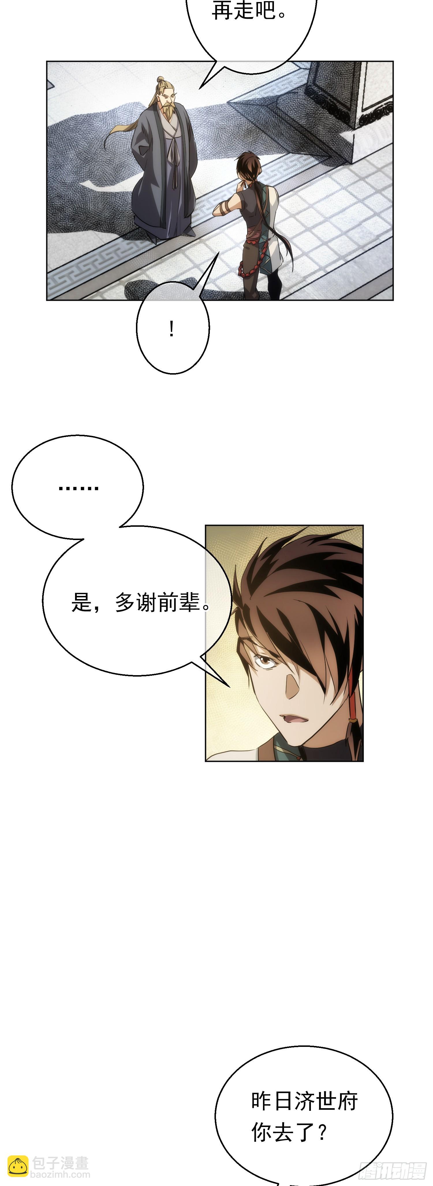 变量，墨尘子【第七十五回】19
