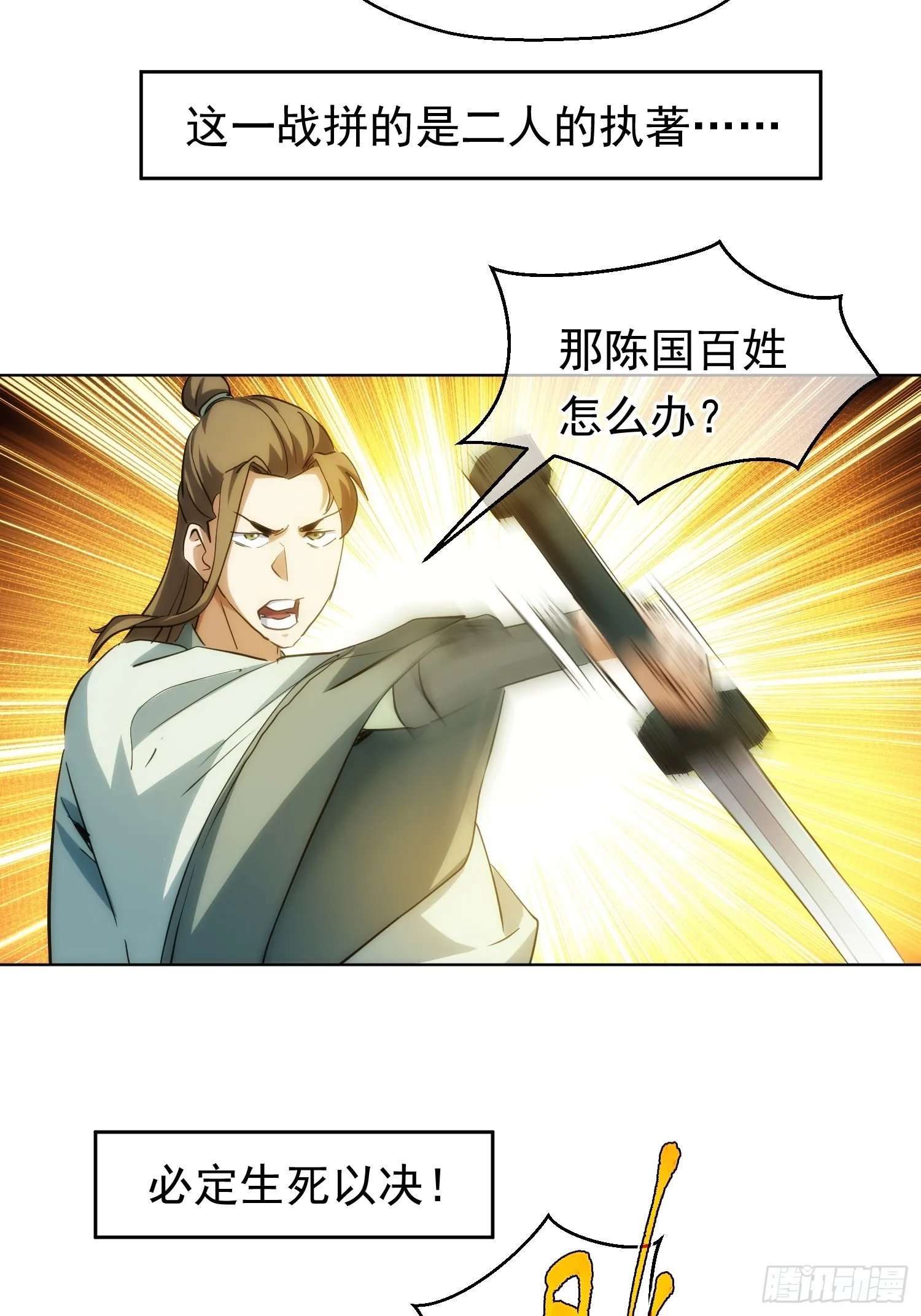 阵前，决生死【第八十七回】11