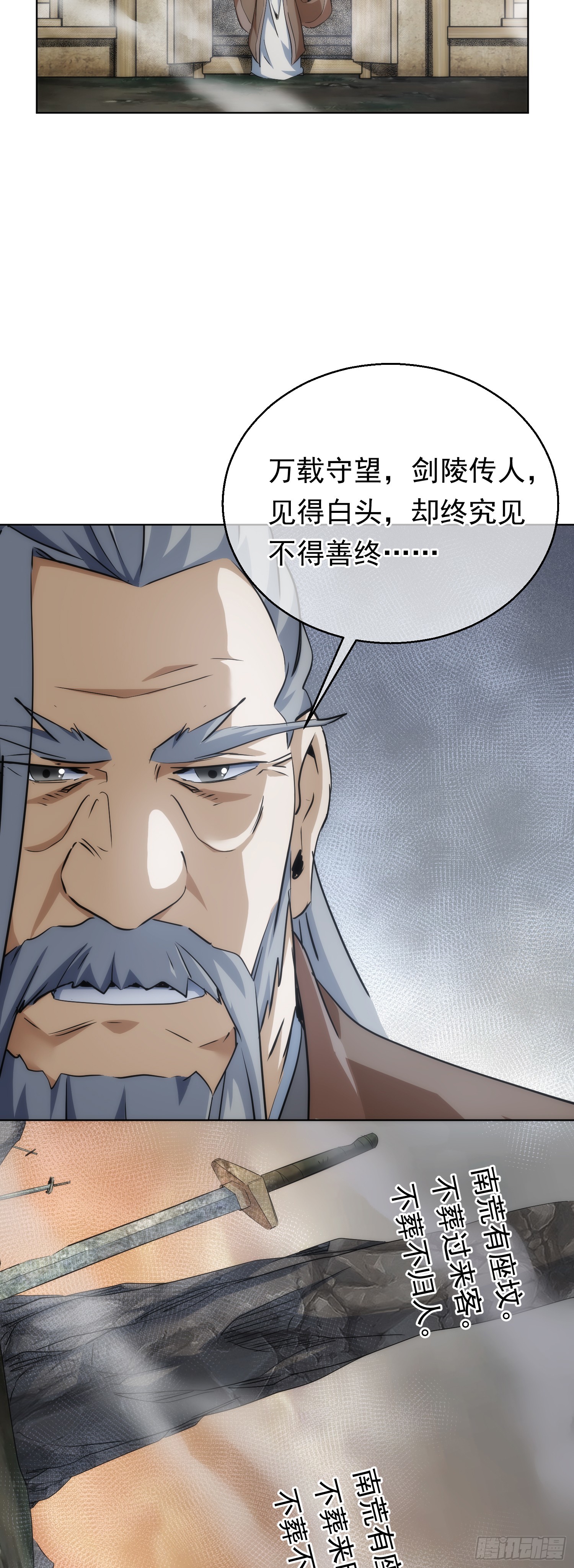 入世 剑陵别【第七十二回】15