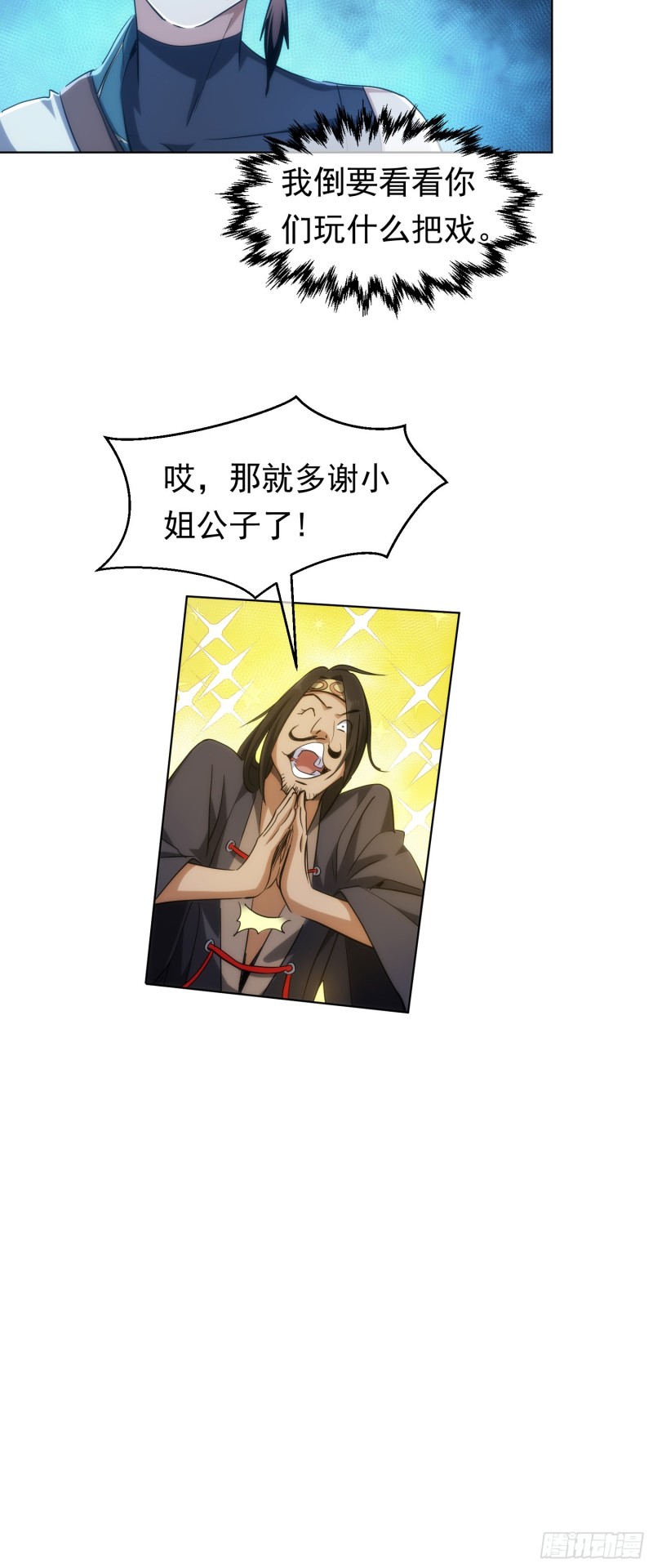 逆转，遇冤家【第四十二回】20