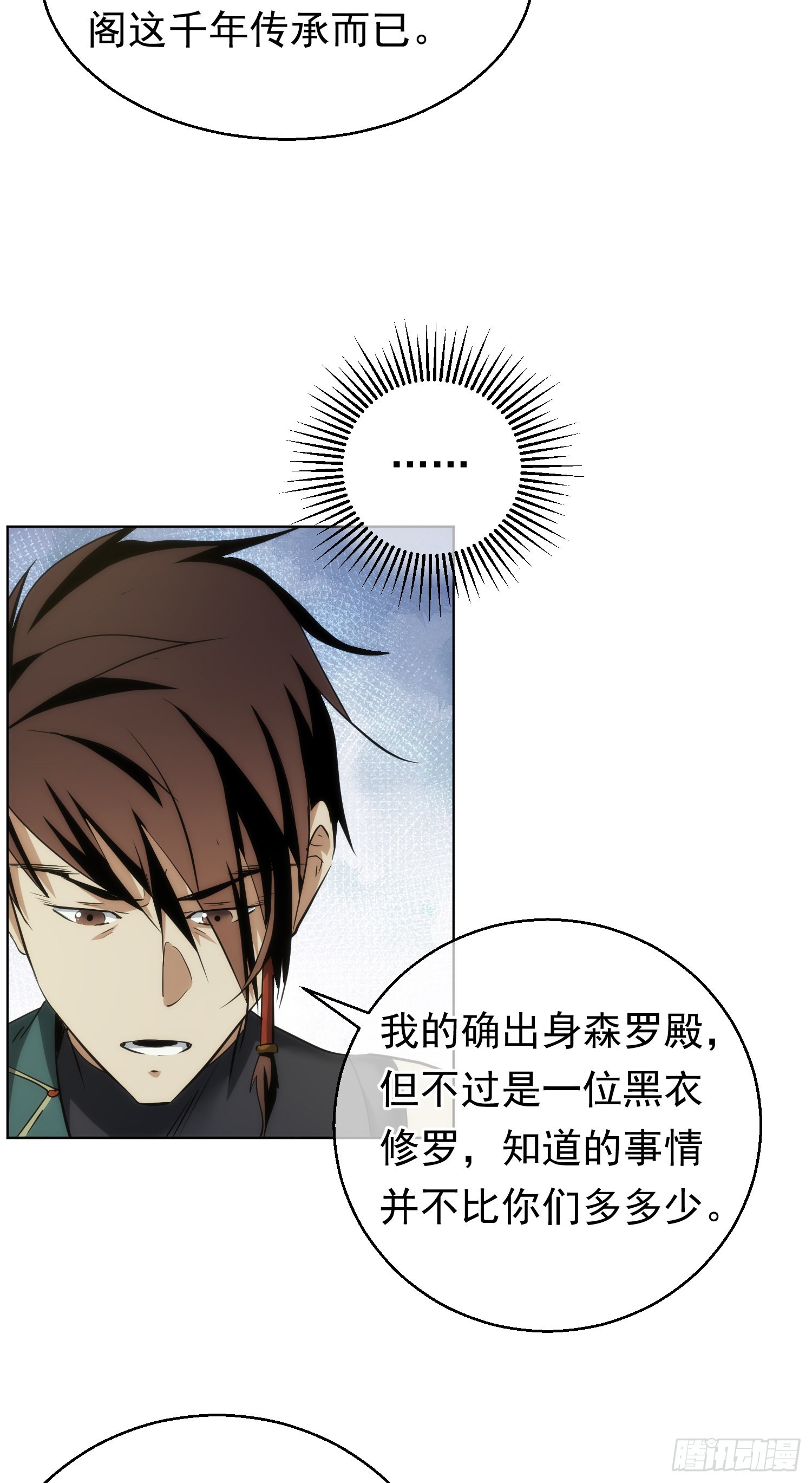 邀请，谋后路【第七十一回】4