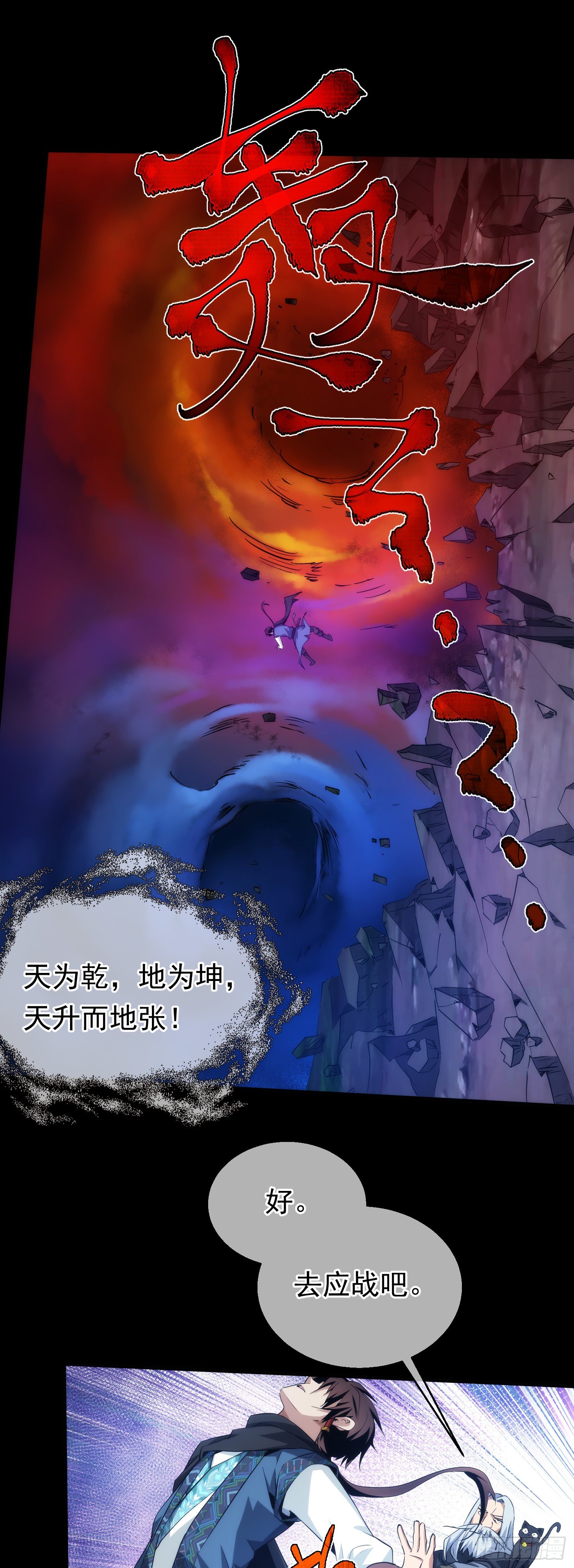 剑衍！大道成【第二十回】7