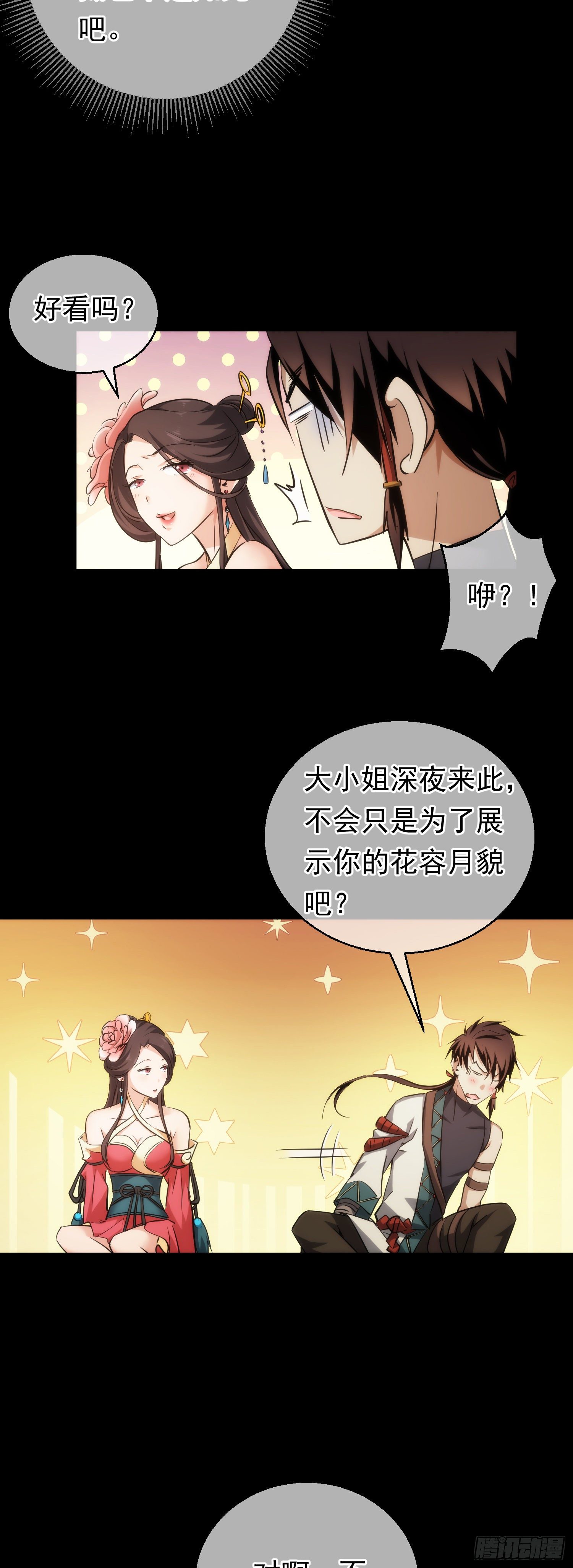 危机，森罗现？【第三十四回】10