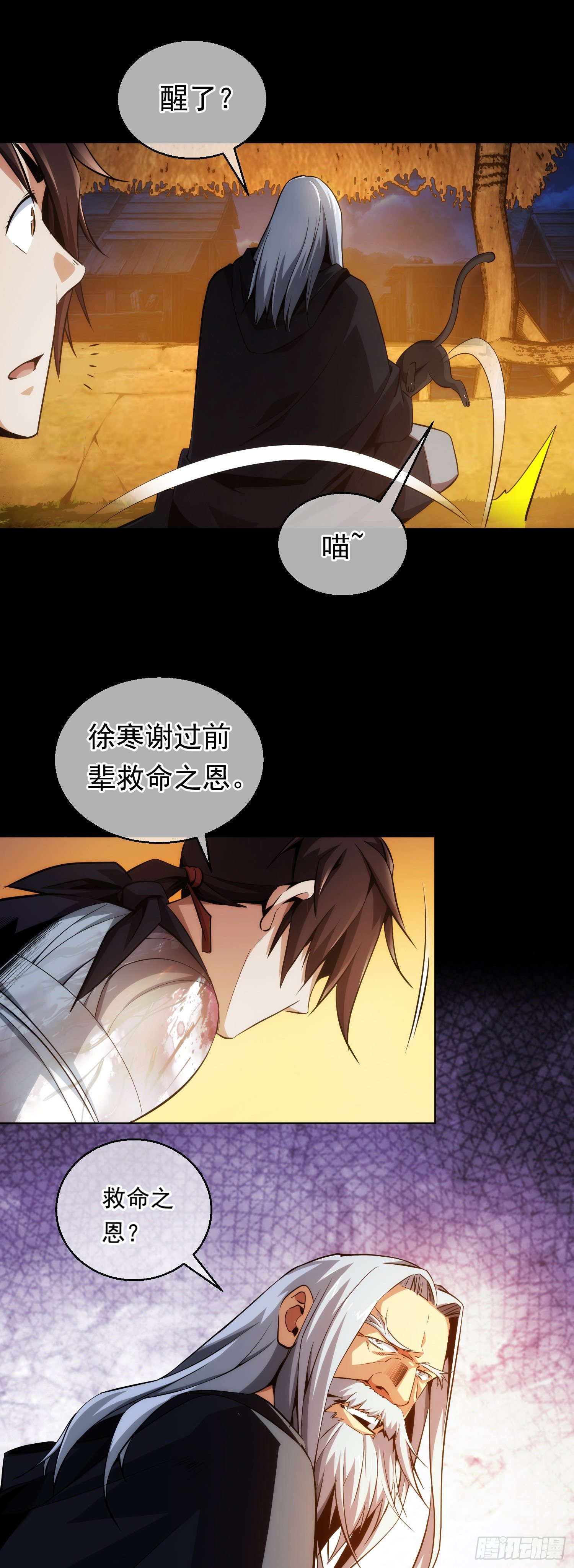 吾名，沧海流！【第十二回】5