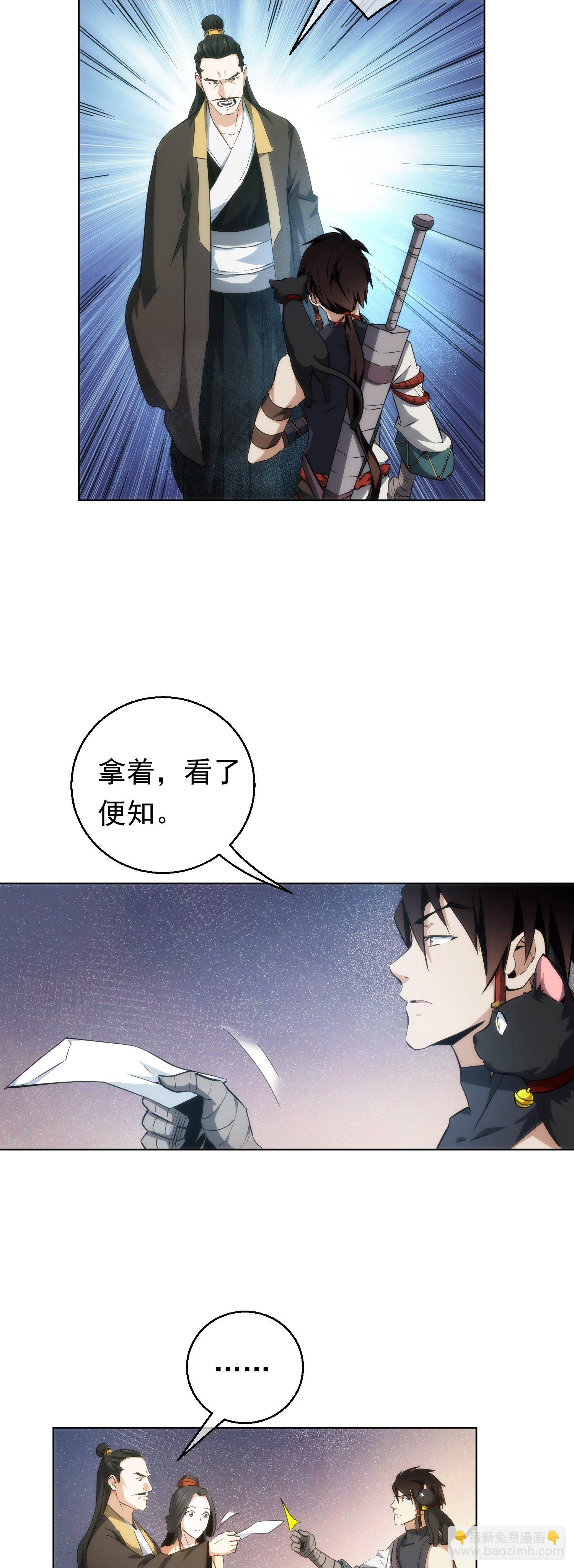 斩魔！麒麟臂【第二十四回】19