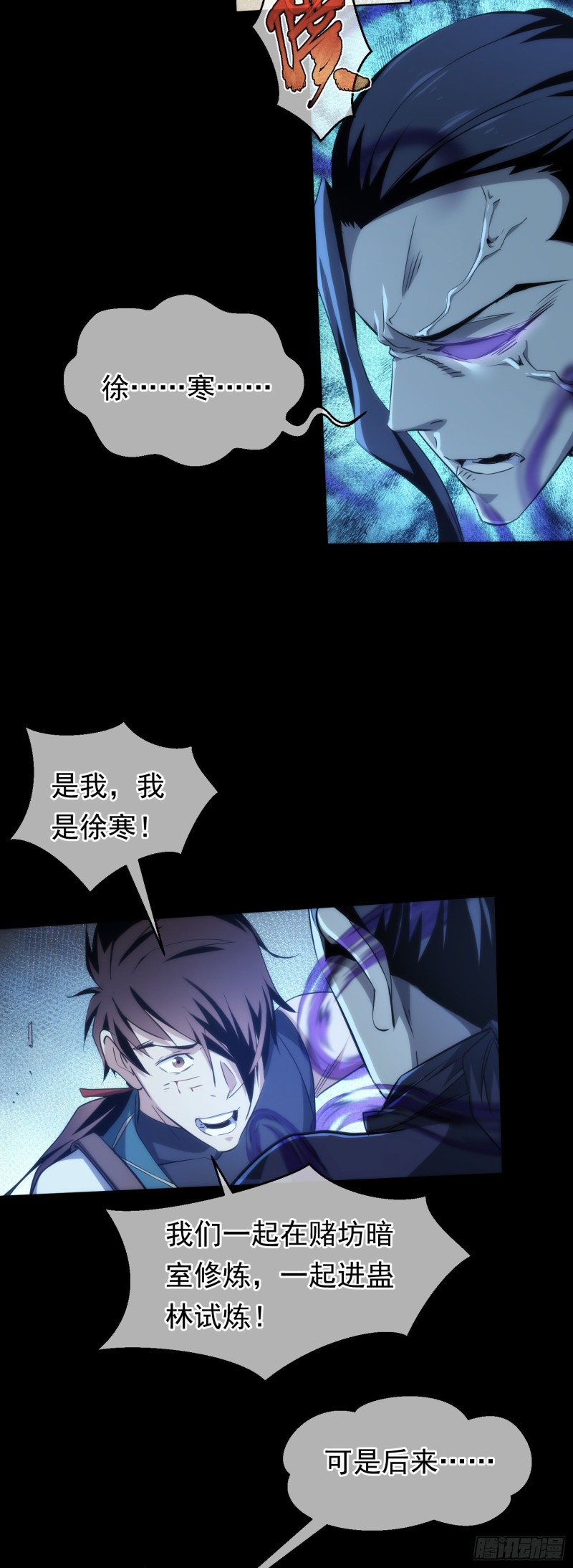 变局！似故人【第三十九回】15