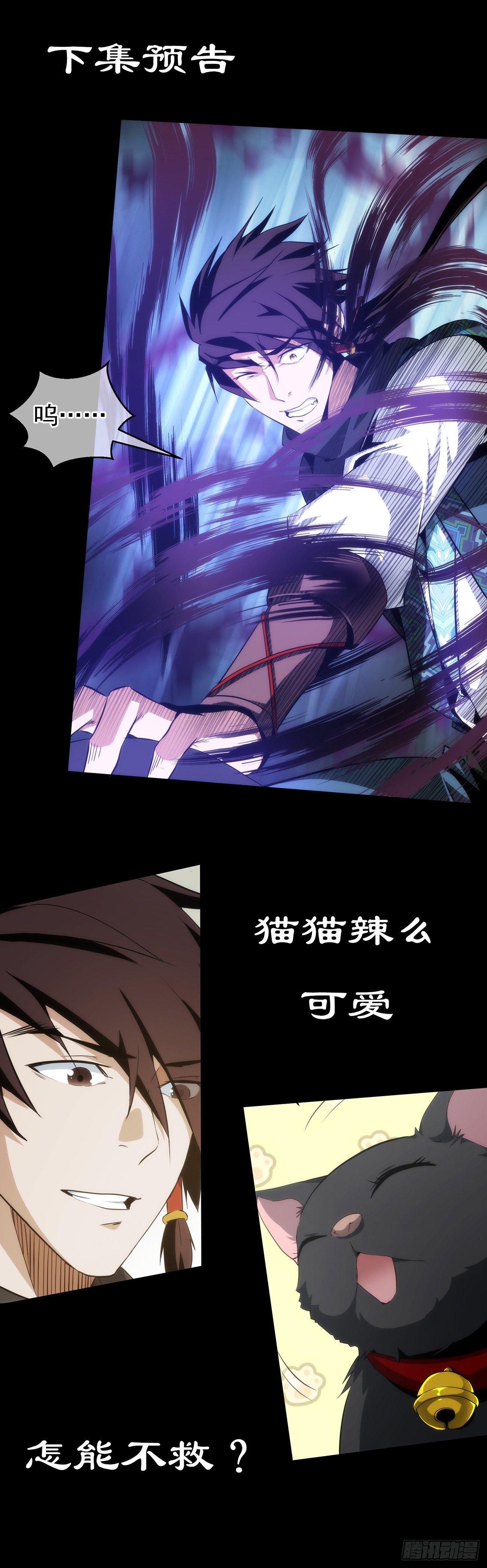 惊变！诡黑猫【第十三回】23