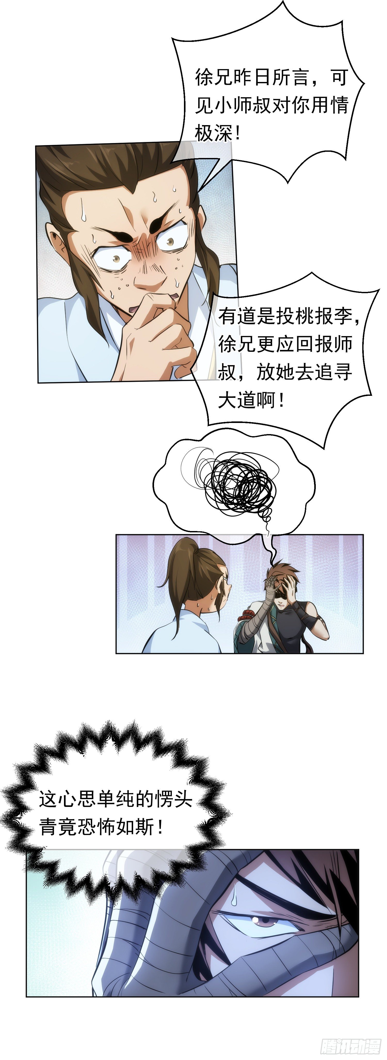 偶遇，同路人【第四十七回】8