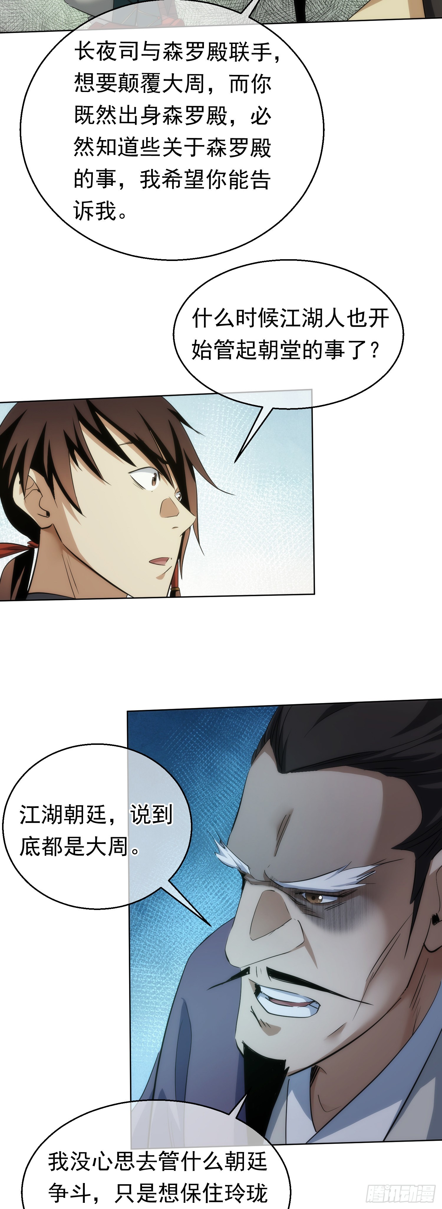 邀请，谋后路【第七十一回】3