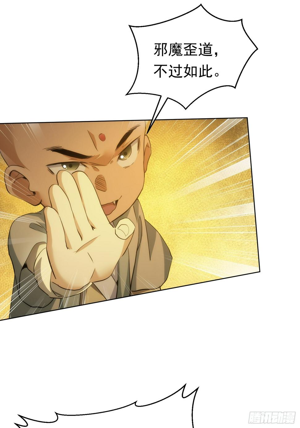 佛魔？一念间【第八十回】15