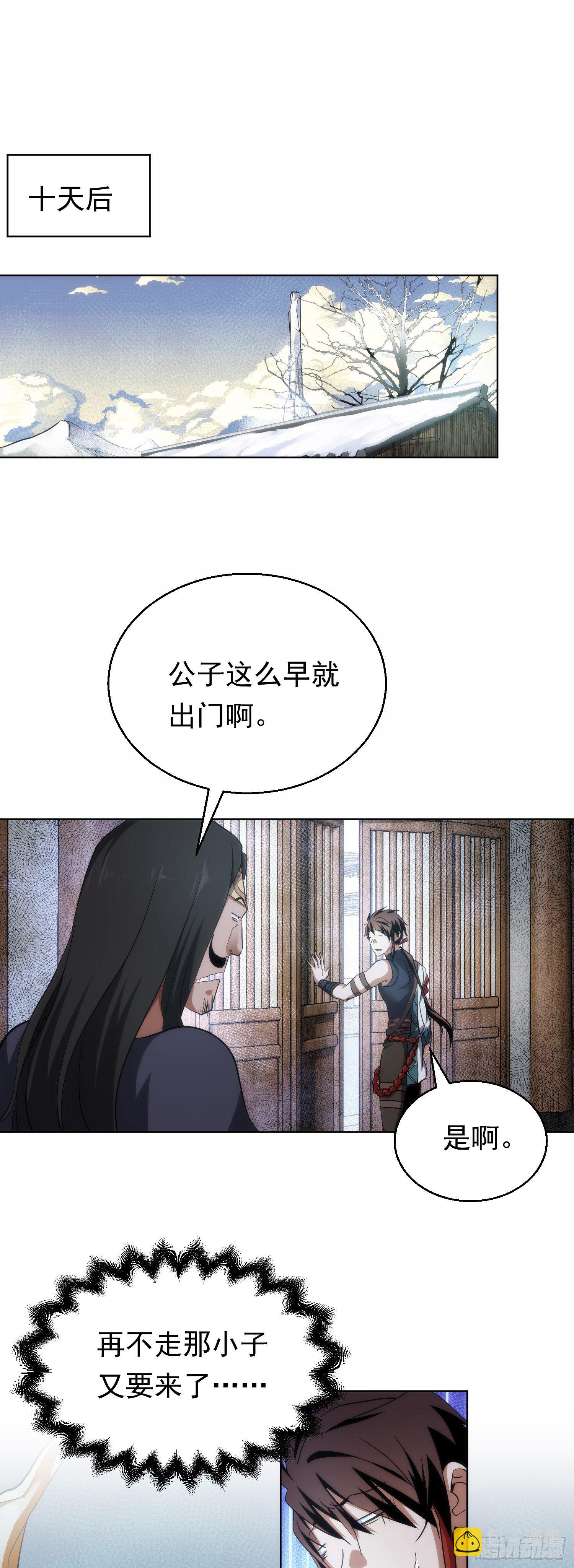 偶遇，同路人【第四十七回】10