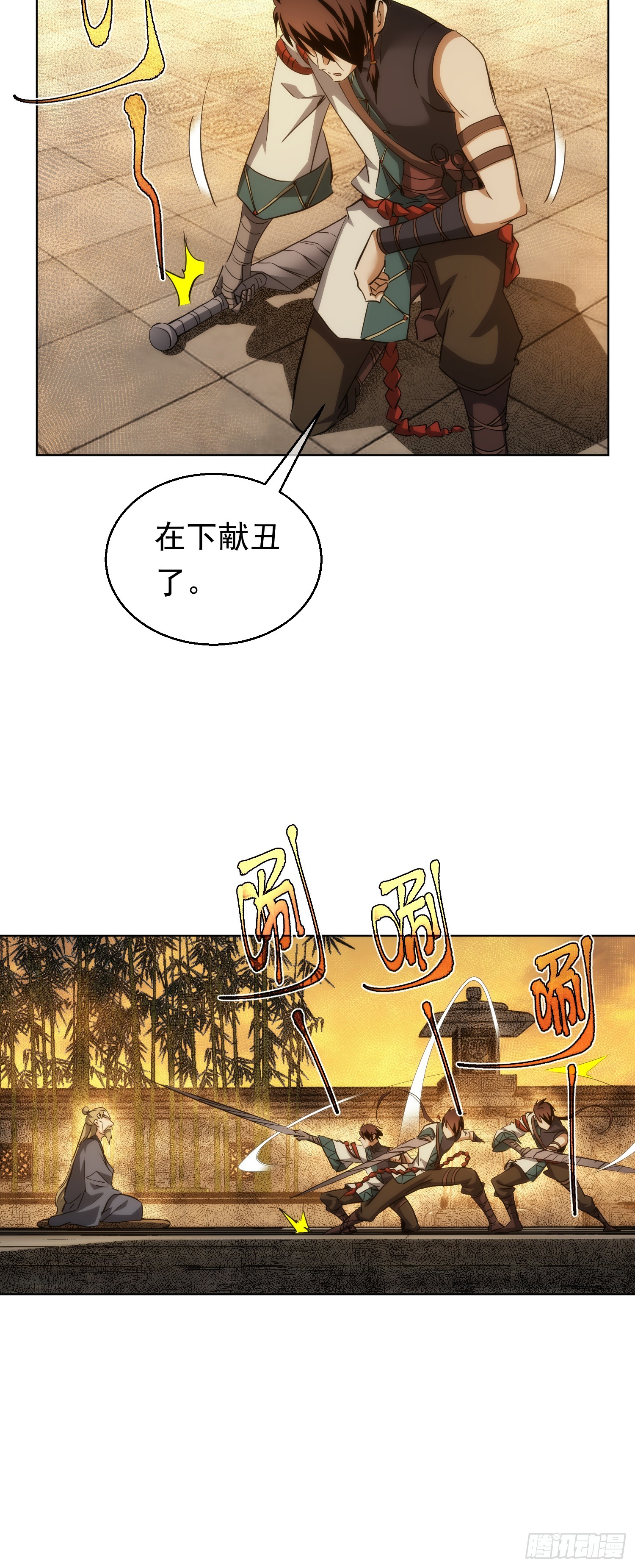 叛道 逆剑典【第七十四回】9