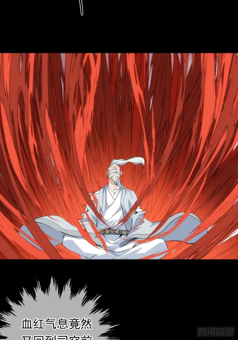 魔魇 始飞升【第九十三回】33