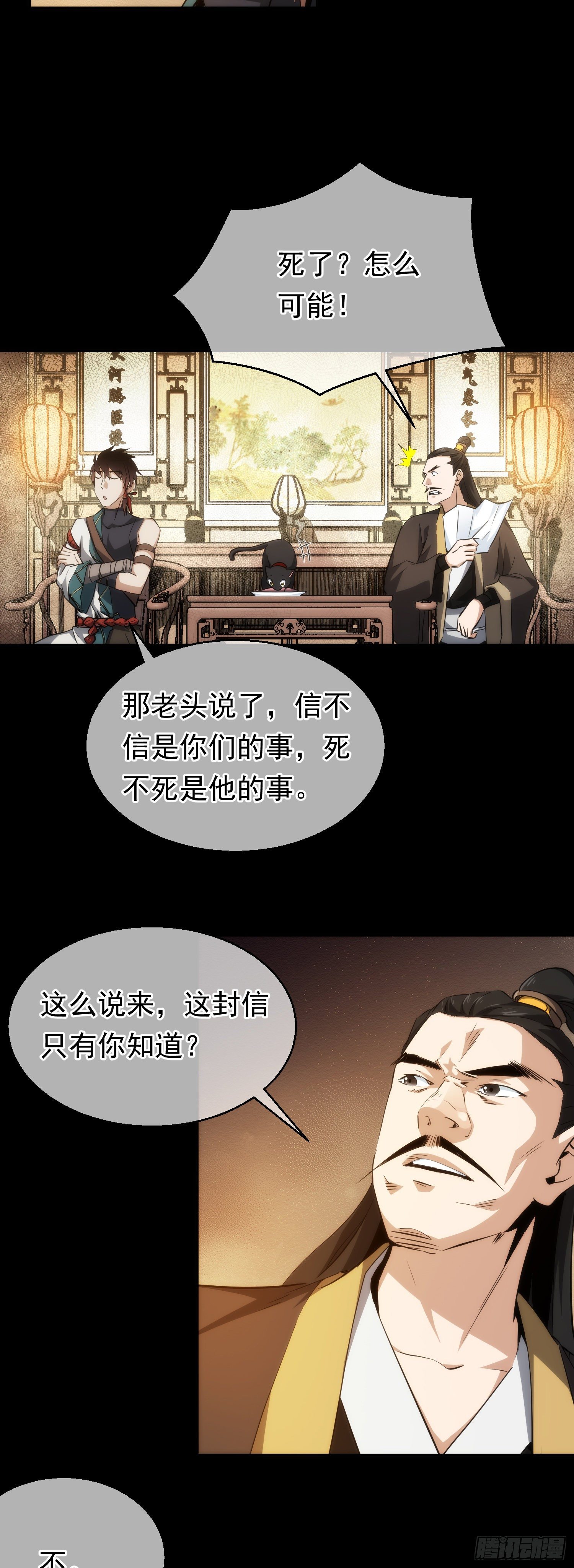 威胁！斗智勇【第二十五回】2