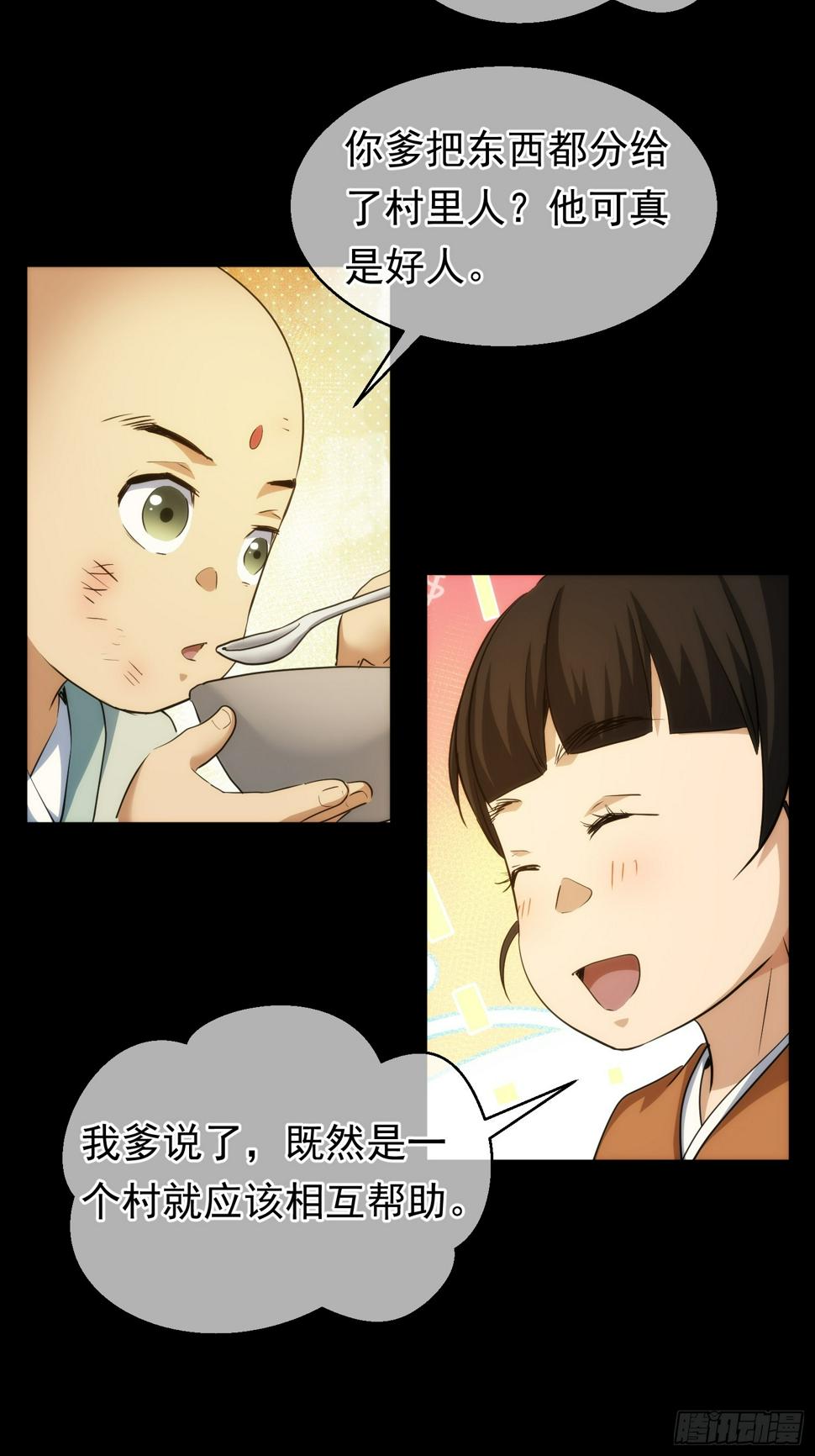反目？心难近【第八十四回】23
