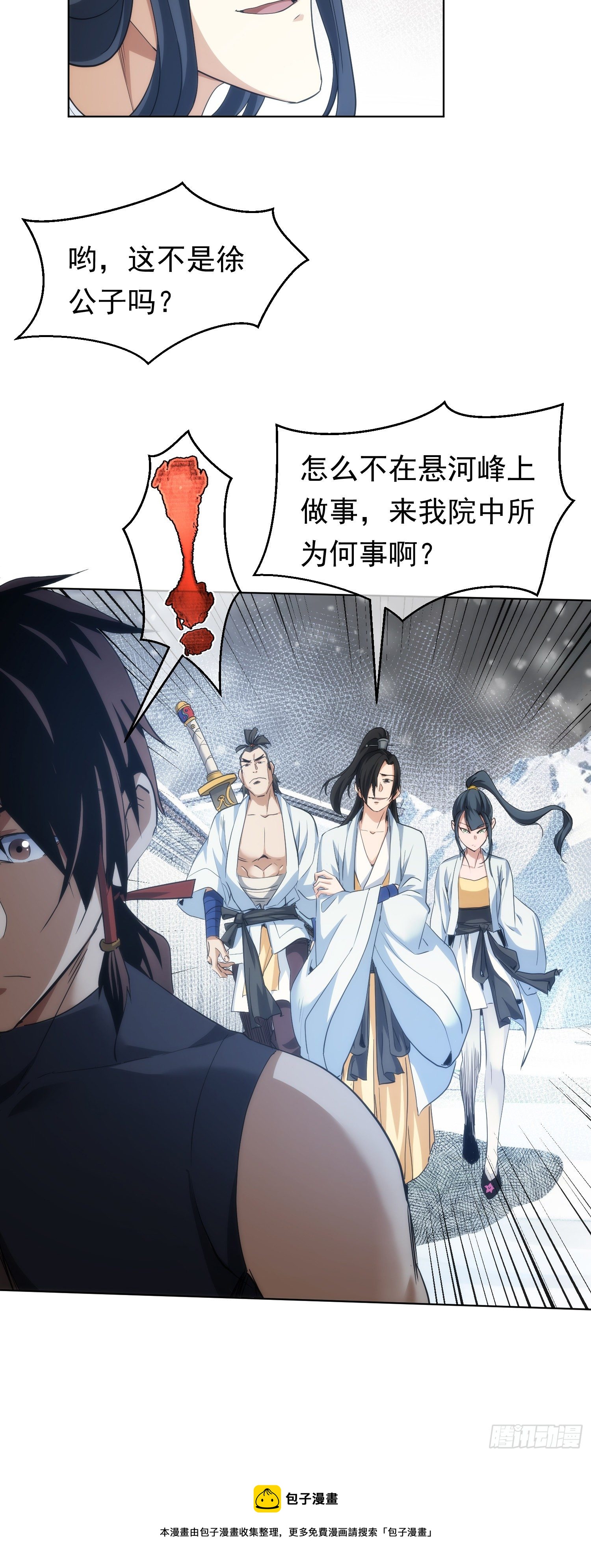 找茬，祸好友【第五十四回】20