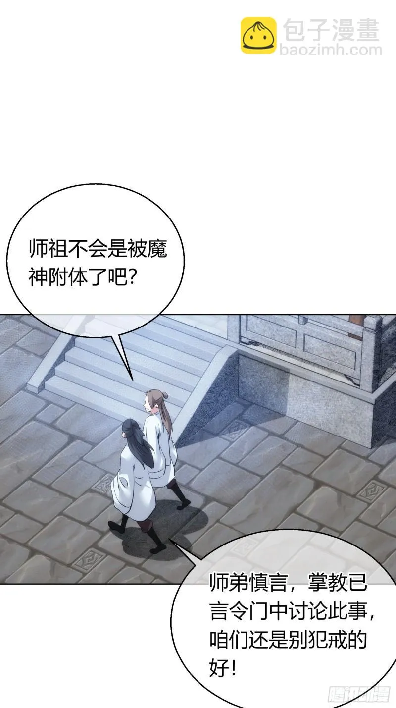魔魇 始飞升【第九十三回】42