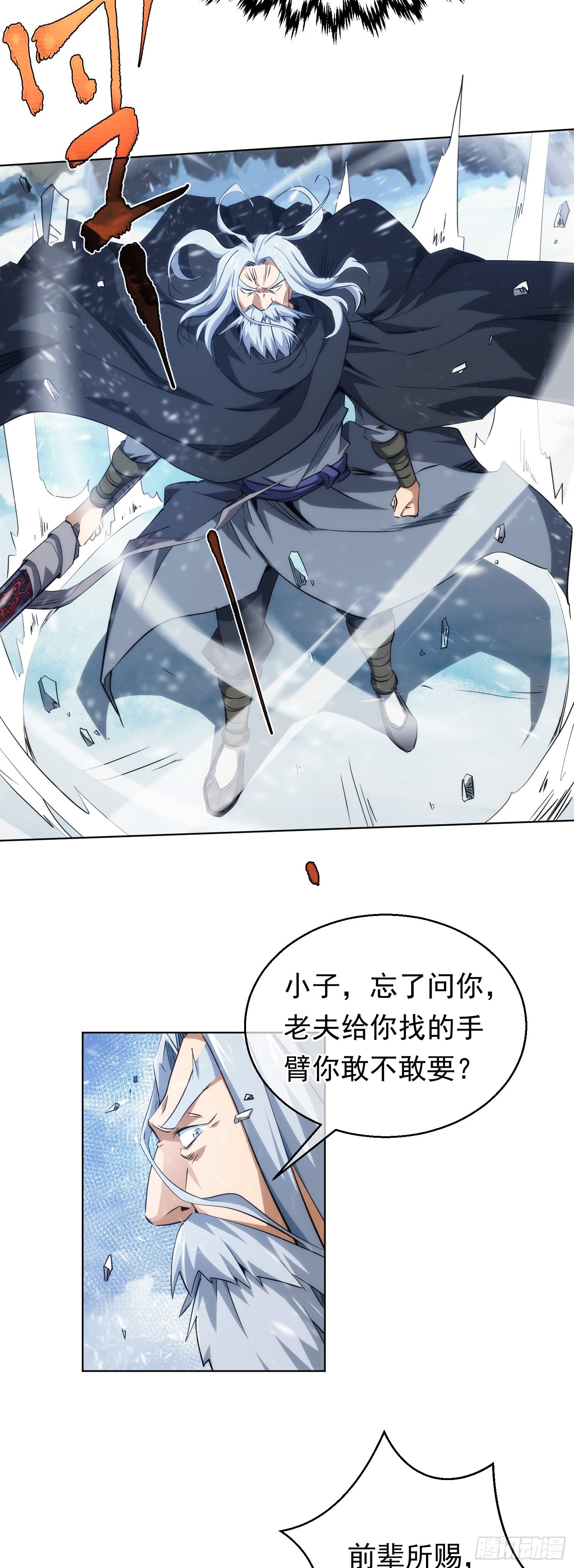 秘闻！再拜师【第二十二回】16