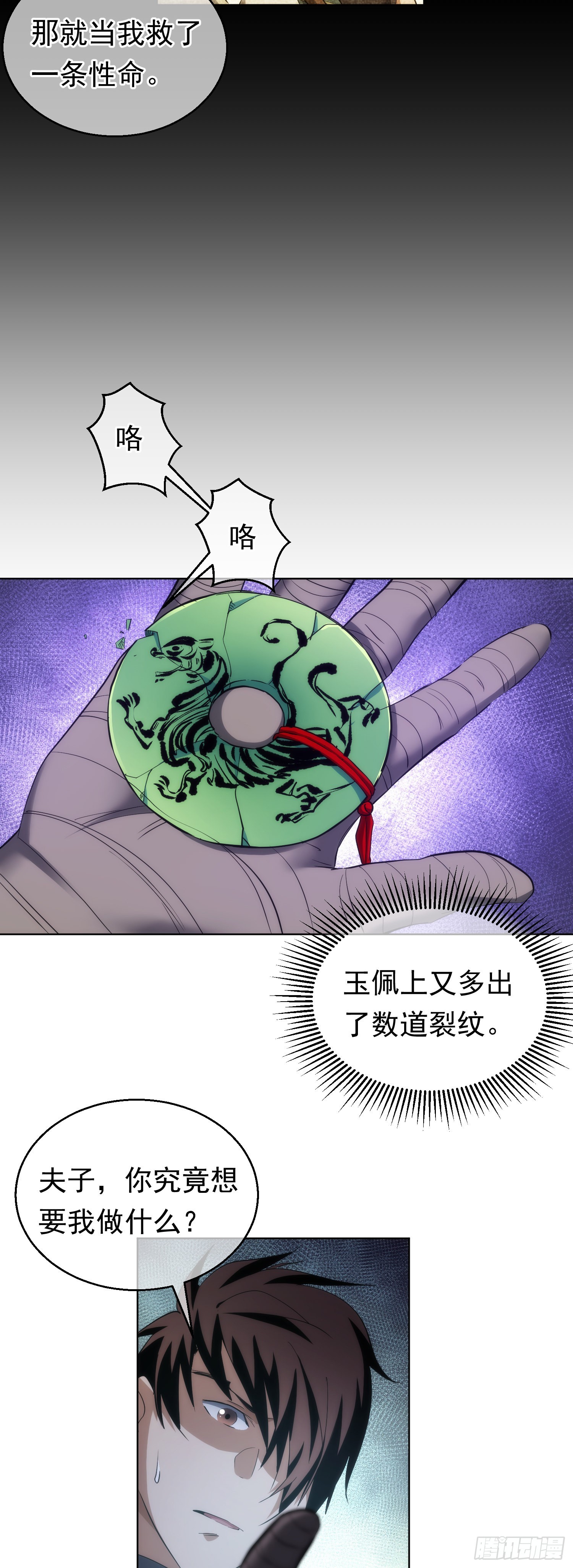 剑势，退凶魔【第七十回】16