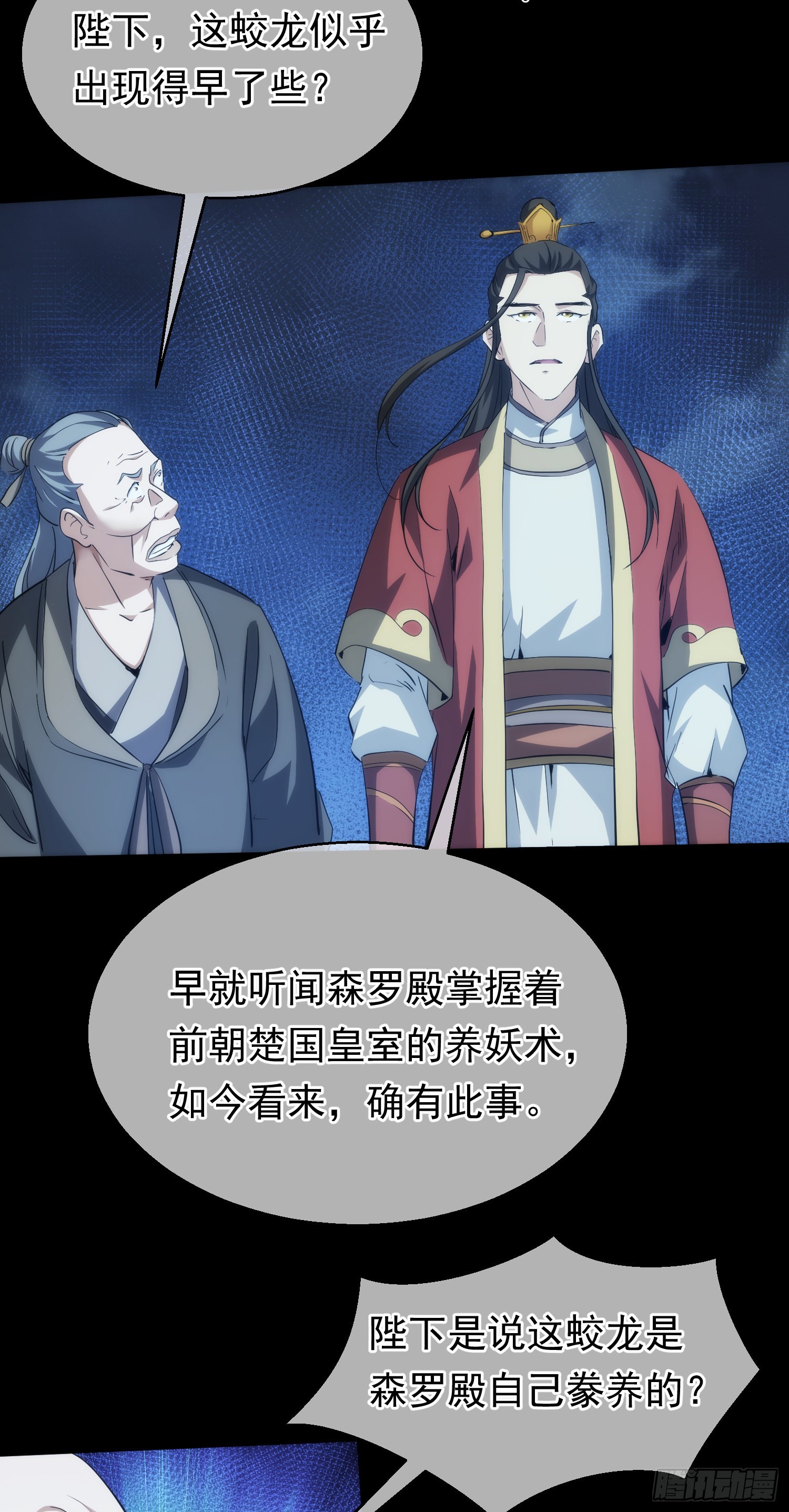 危局，蛟龙现【第六十四回】4