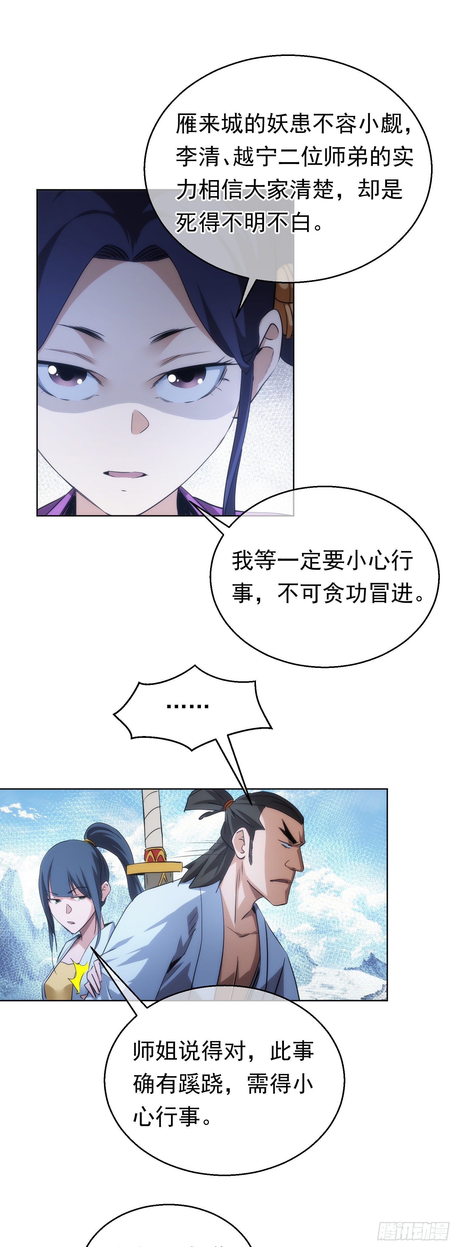 金丹，下山门【第五十九回】9