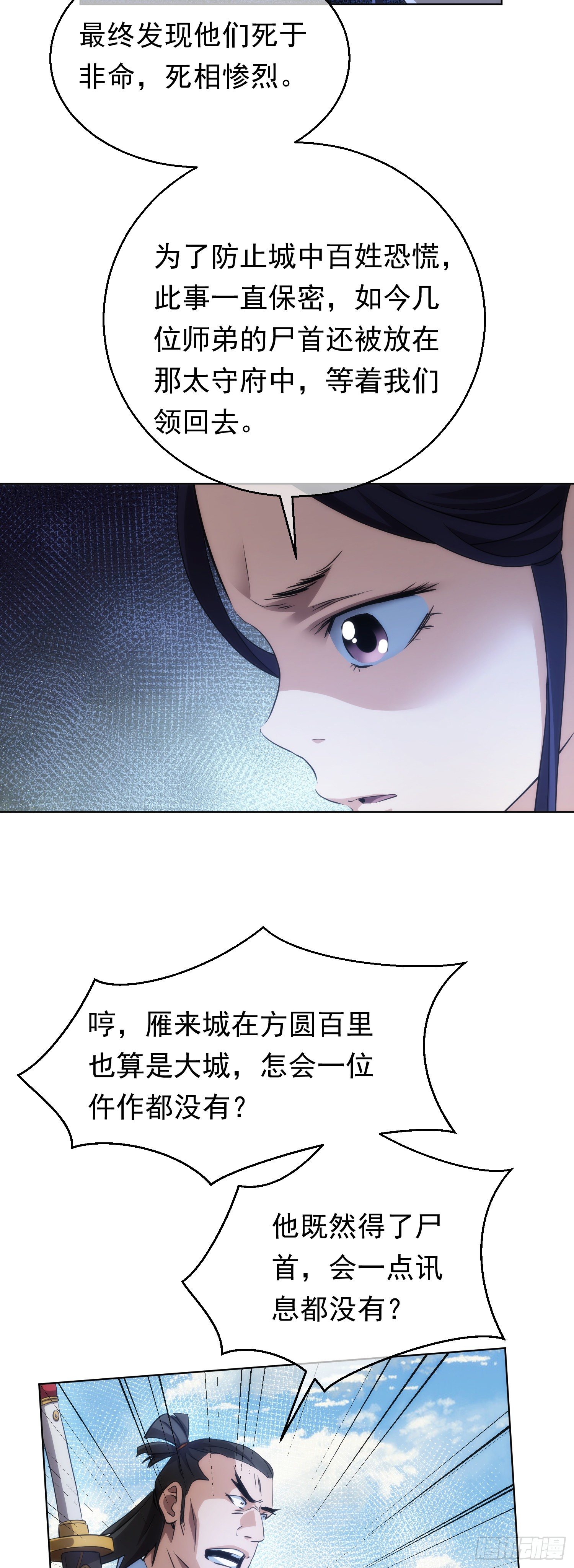 金丹，下山门【第五十九回】11