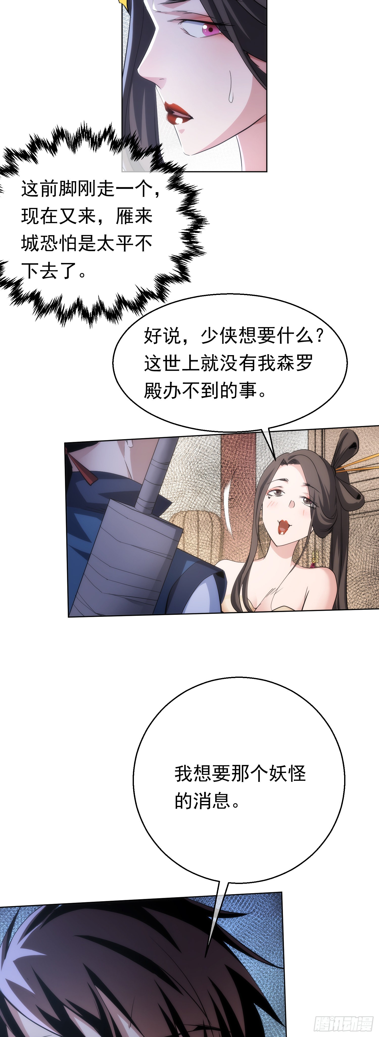 买命，判官笔【第六十一回】7