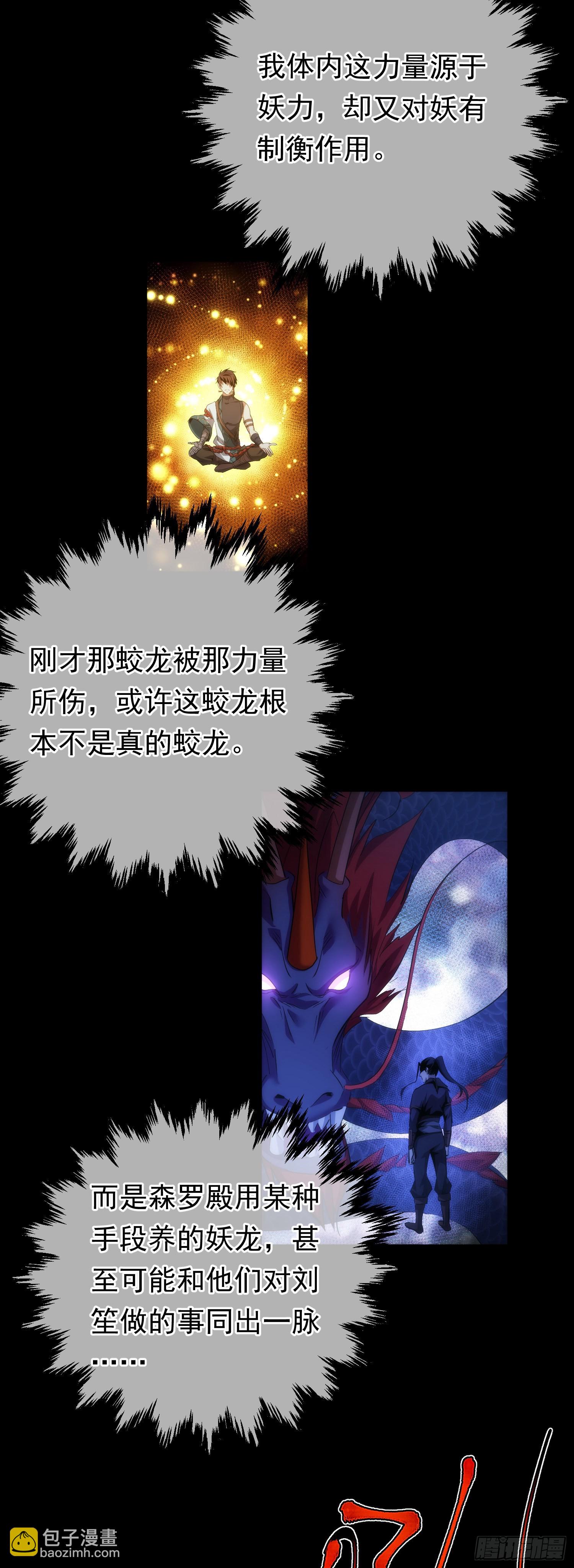 执剑，战妖龙【第六十六回】12
