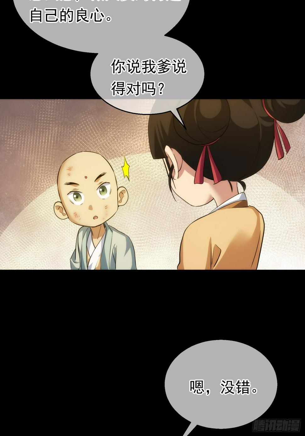 反目？心难近【第八十四回】26