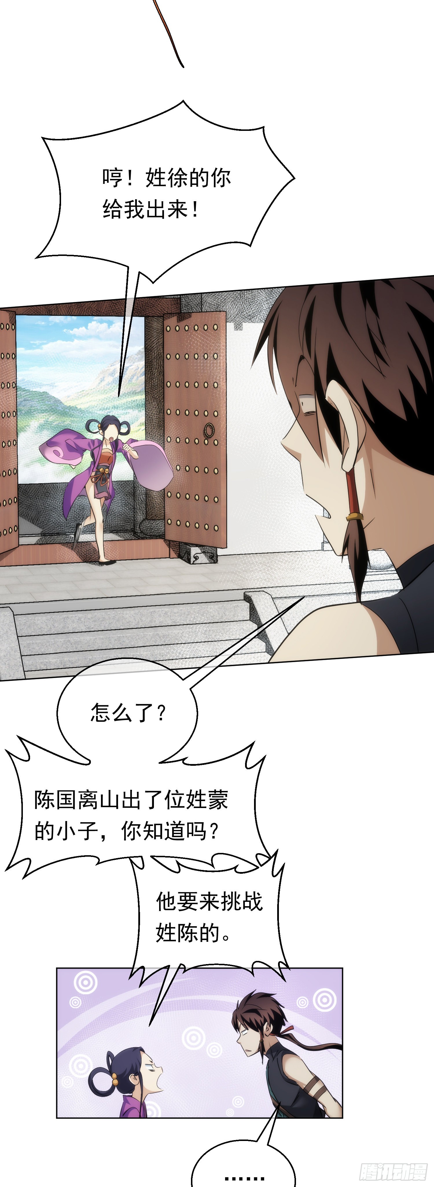 邀请，谋后路【第七十一回】11